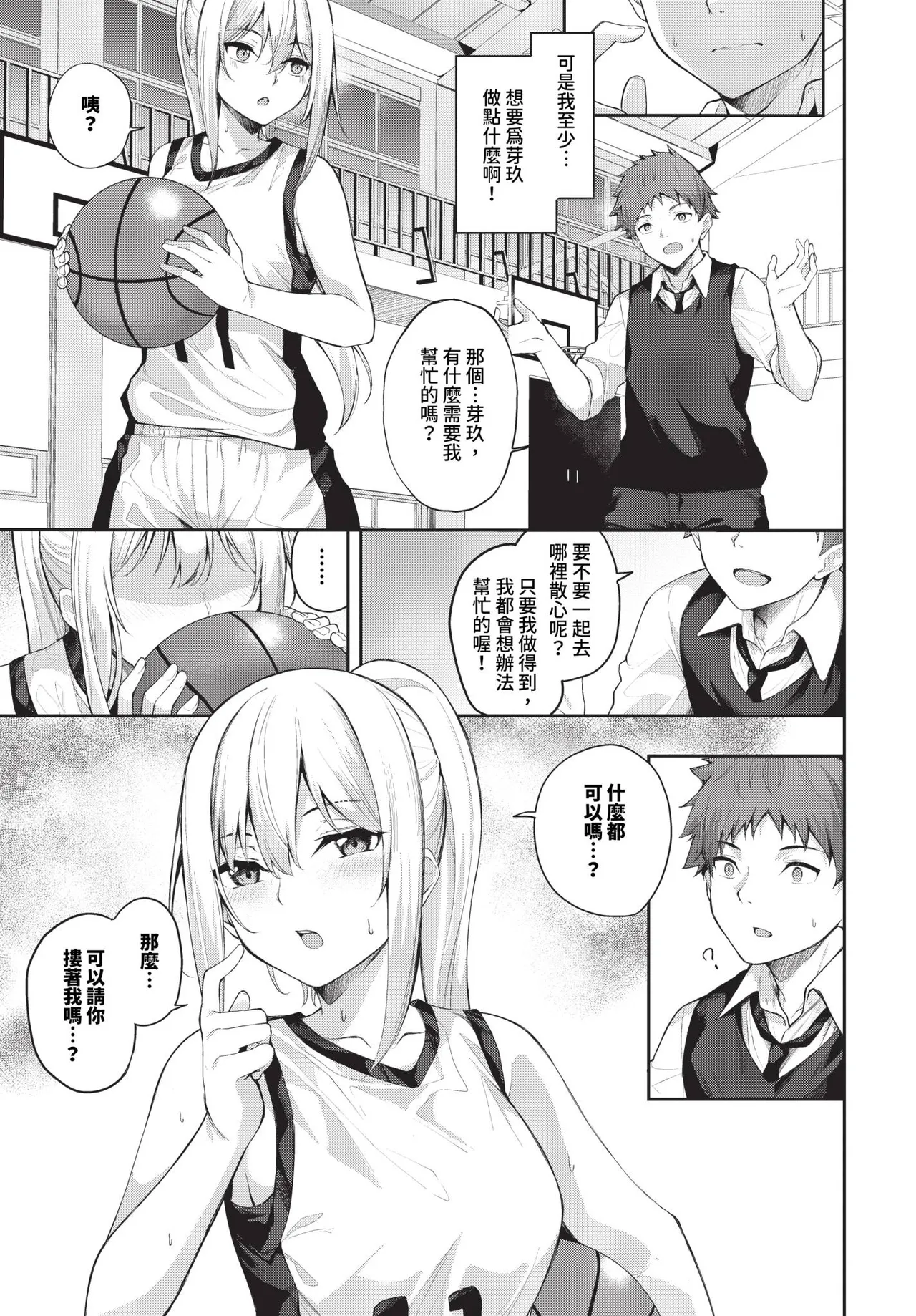 Hitorijime Ch. 1-2 | 徹底獨占 1-2 page 5 full