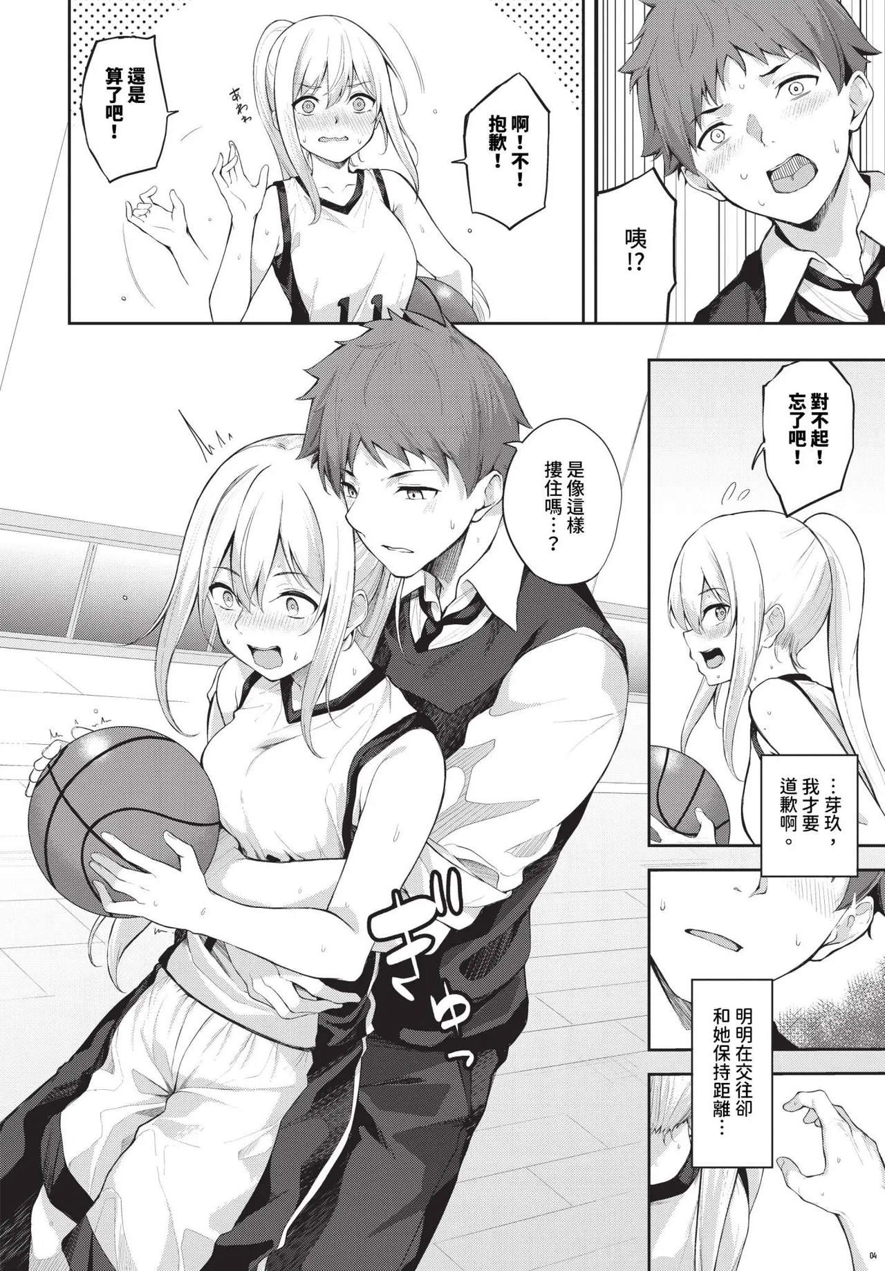 Hitorijime Ch. 1-2 | 徹底獨占 1-2 page 6 full