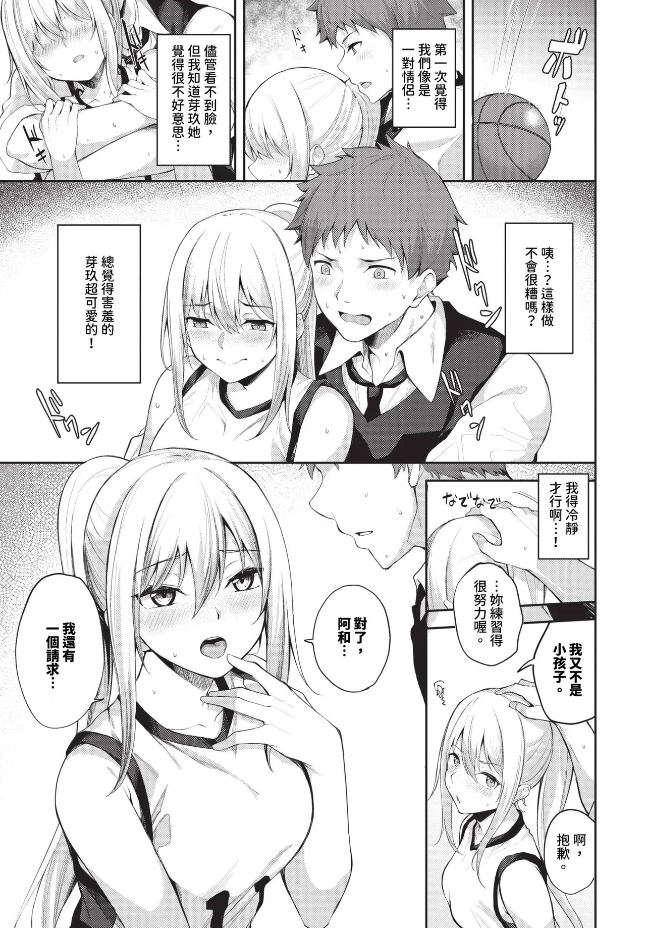 Hitorijime Ch. 1-2 | 徹底獨占 1-2 page 7 full