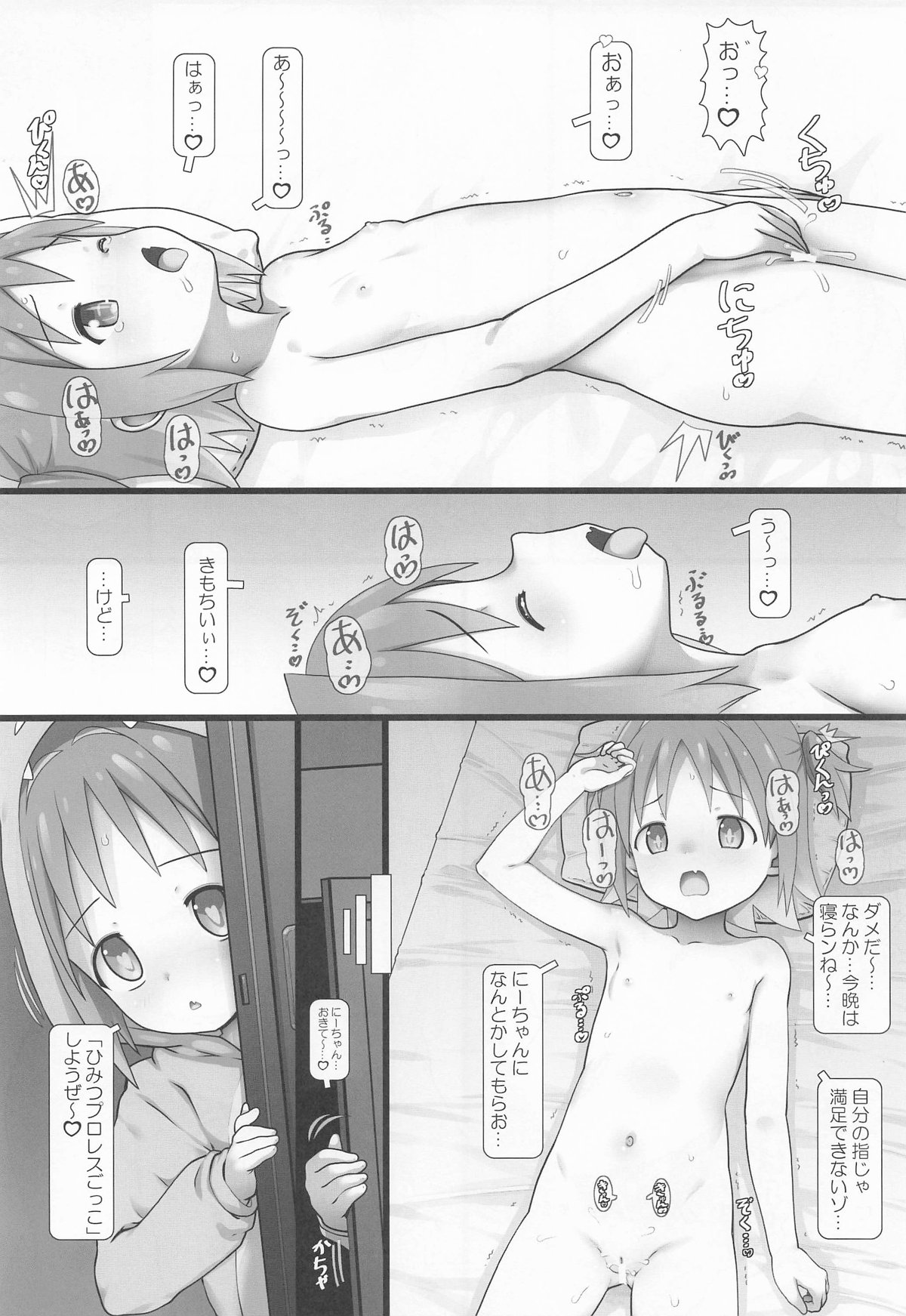 あさひとプロレスタイム! page 6 full