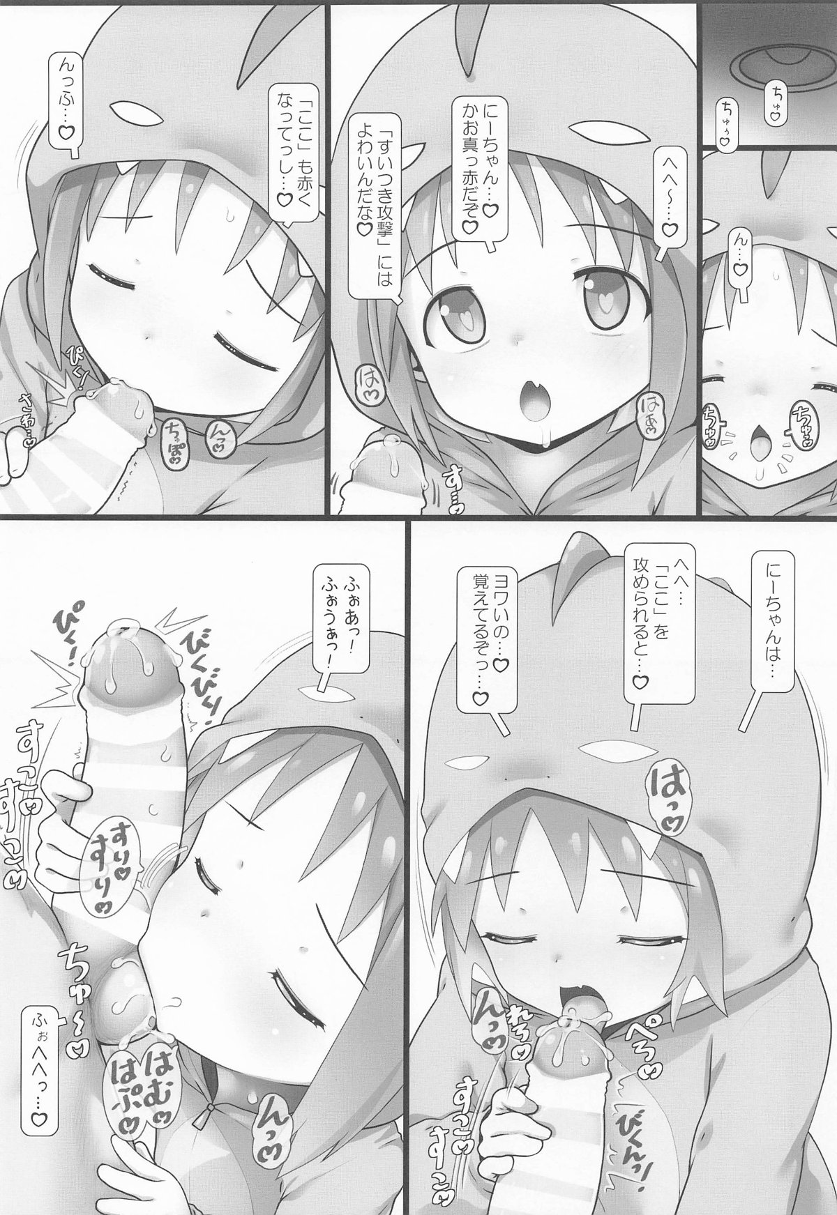 あさひとプロレスタイム! page 7 full