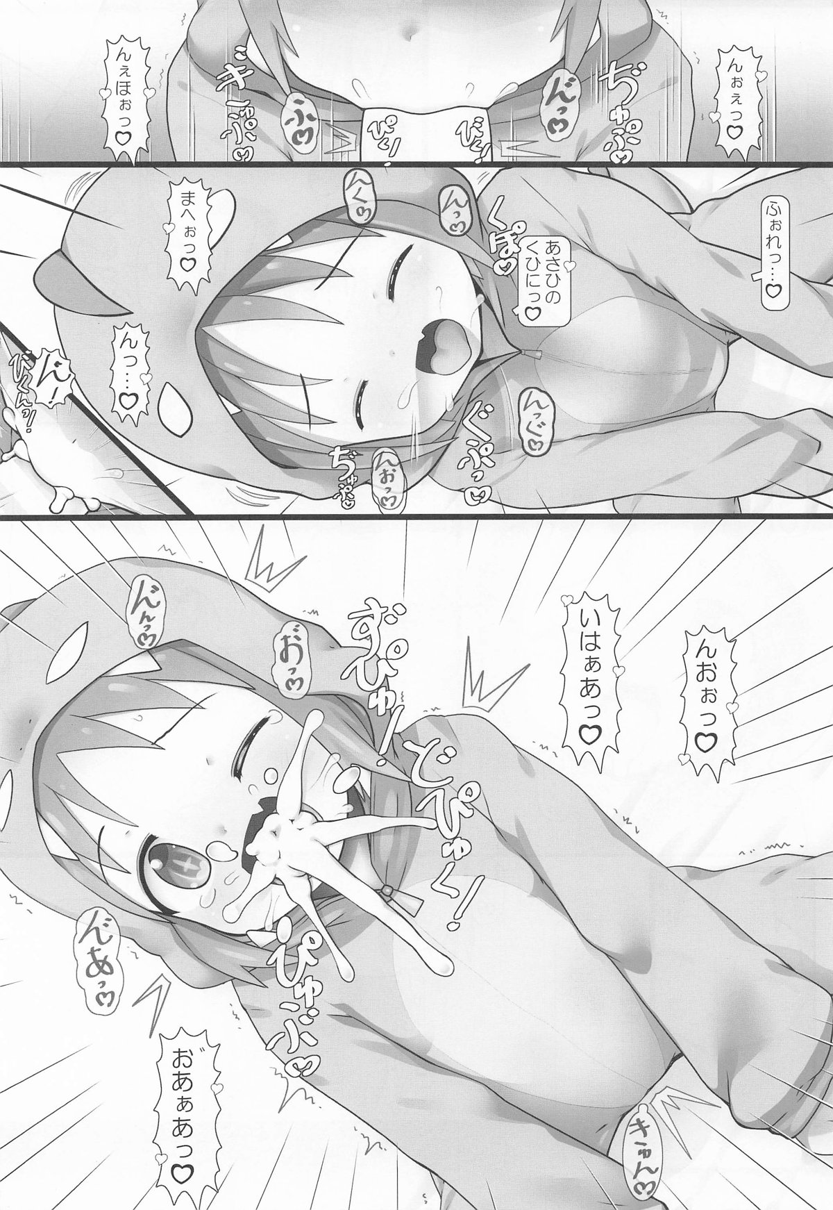 あさひとプロレスタイム! page 8 full