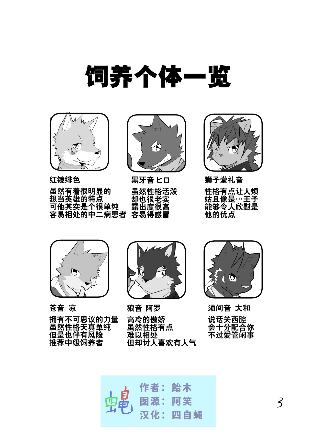 小小UTAU兽人的饲养方法 page 4 full