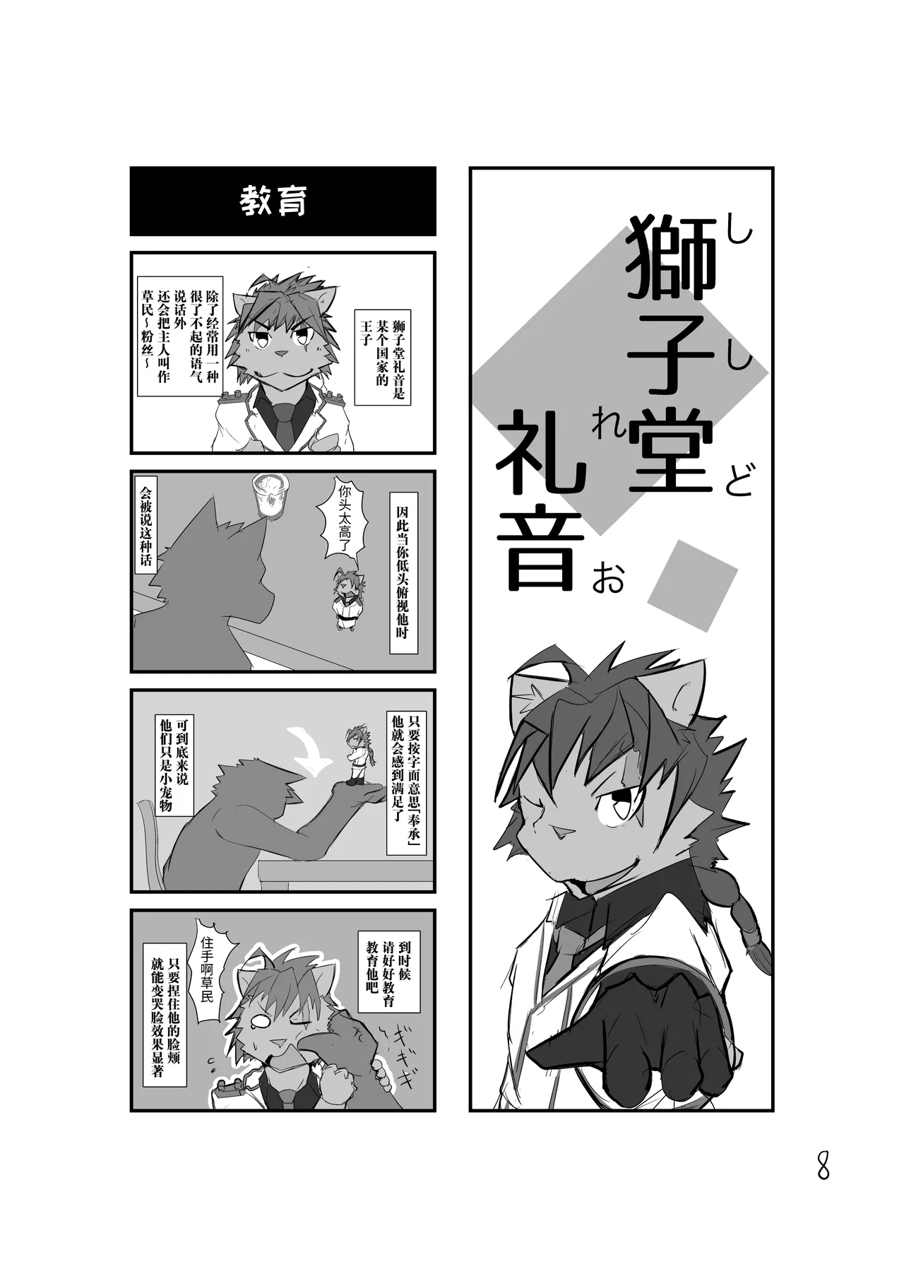 小小UTAU兽人的饲养方法 page 9 full