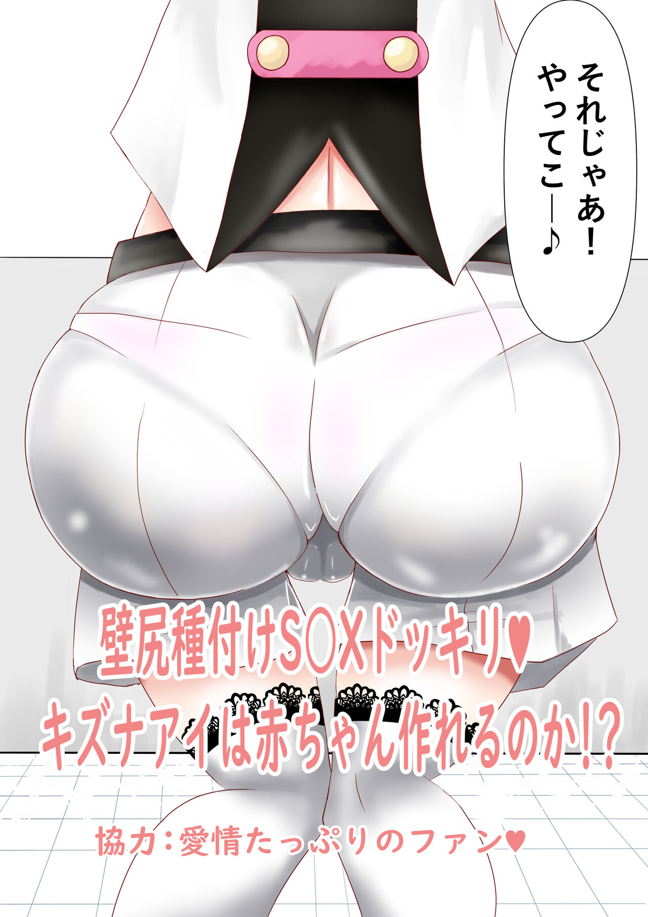 壁尻・愛 page 6 full