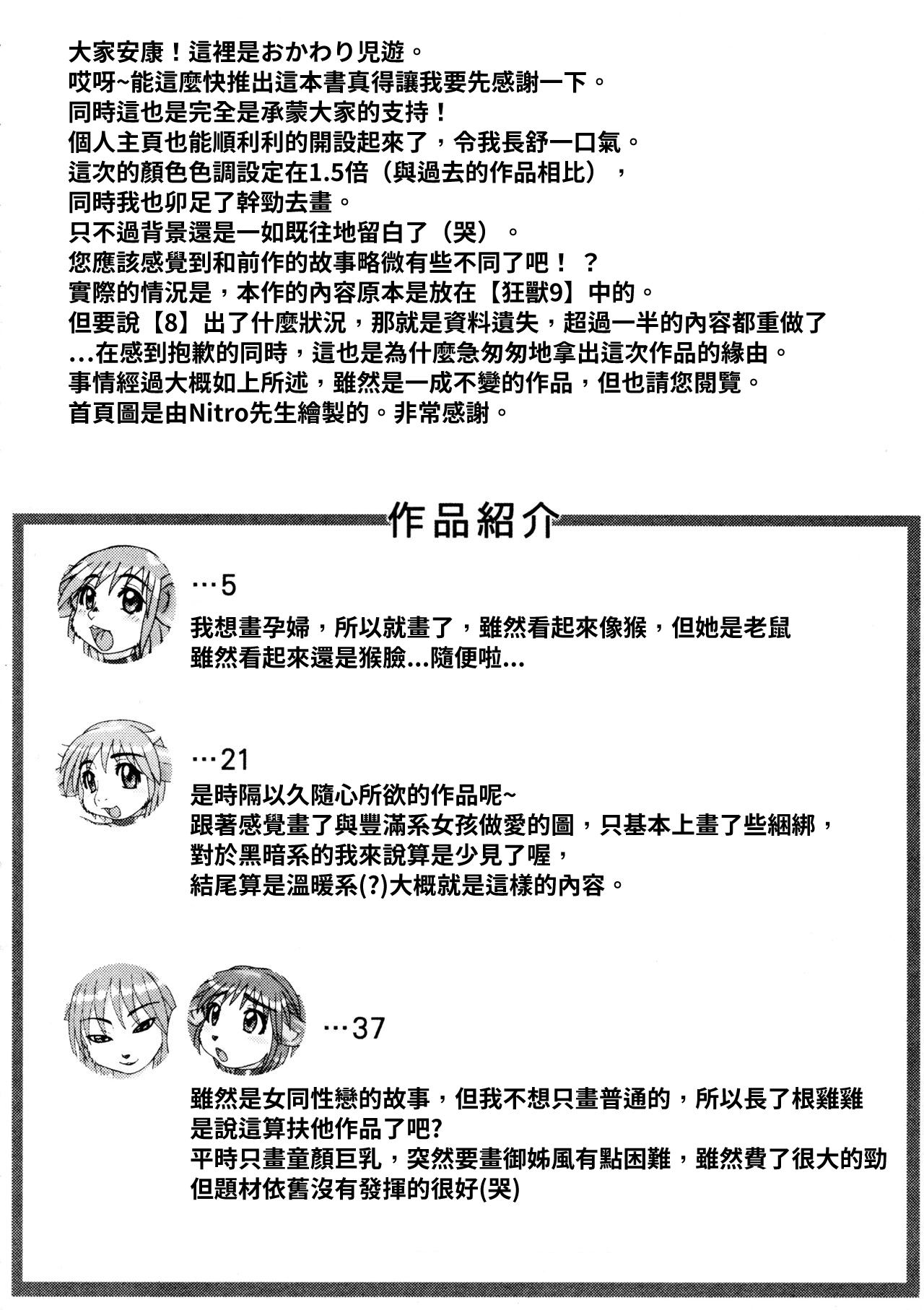 MANIAC ANIMALS 8 page 4 full