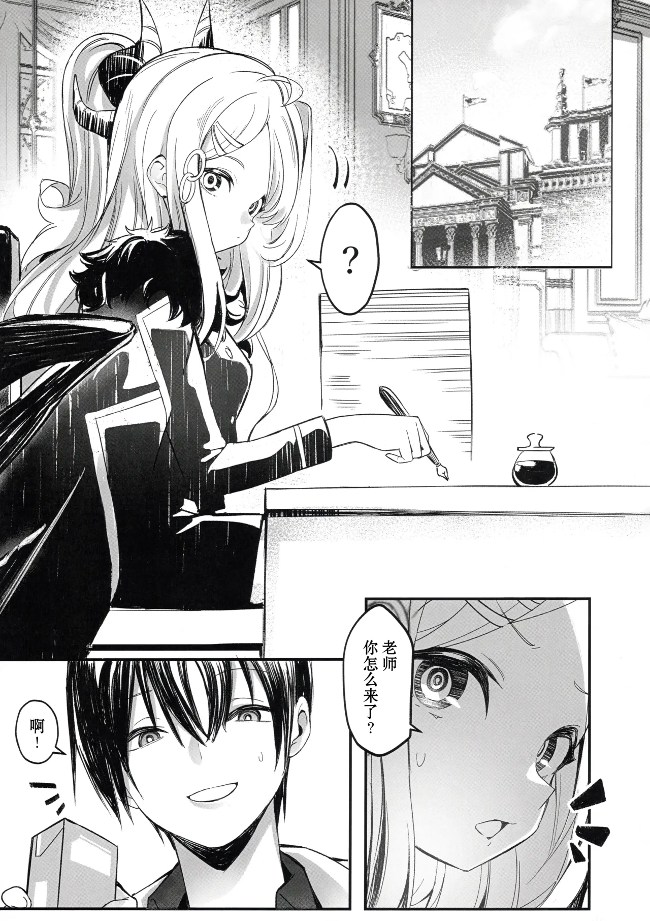 Hina Iinchou no Kyuukei Jikan | 日奈委员长的休息时间 page 4 full