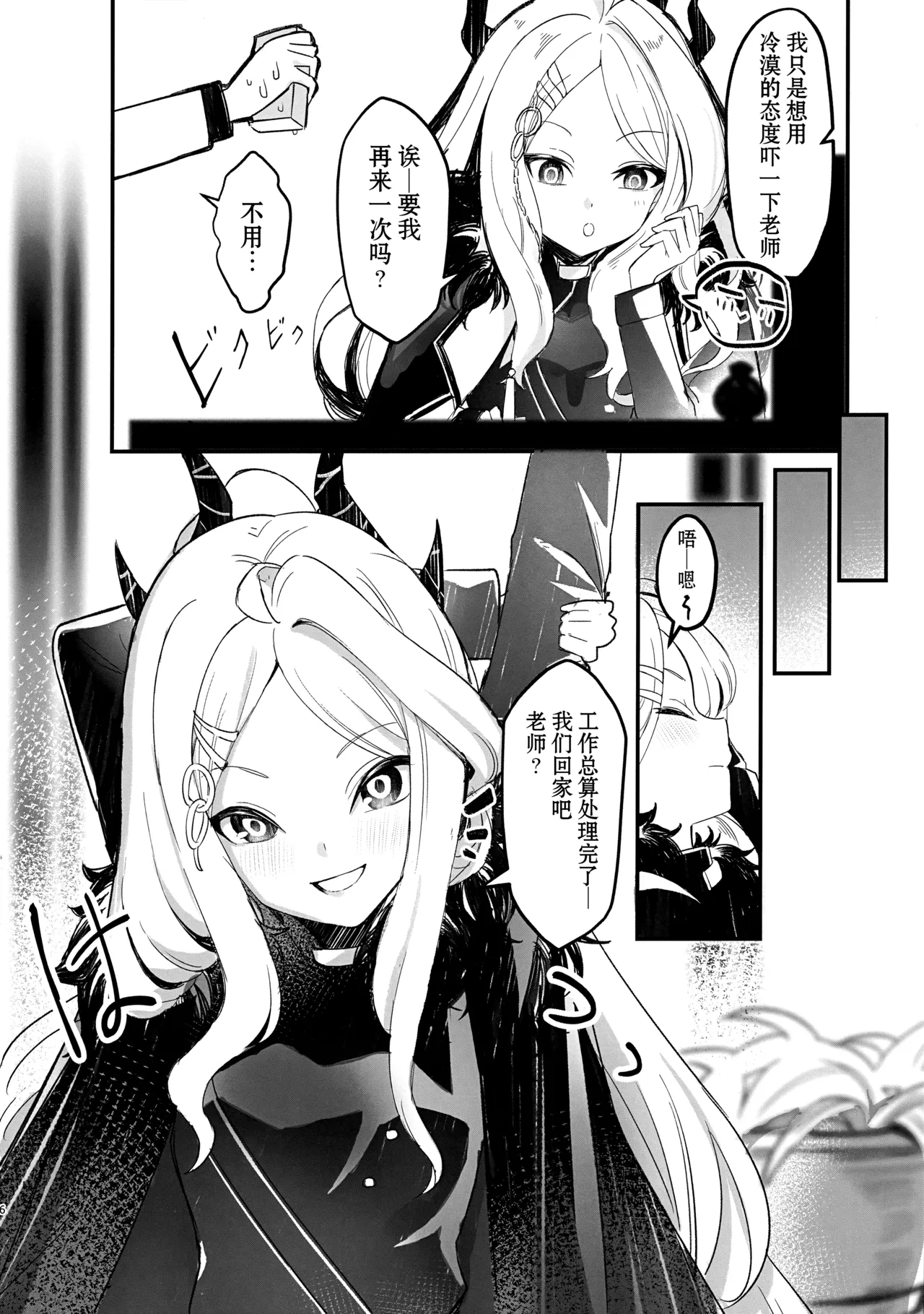 Hina Iinchou no Kyuukei Jikan | 日奈委员长的休息时间 page 5 full