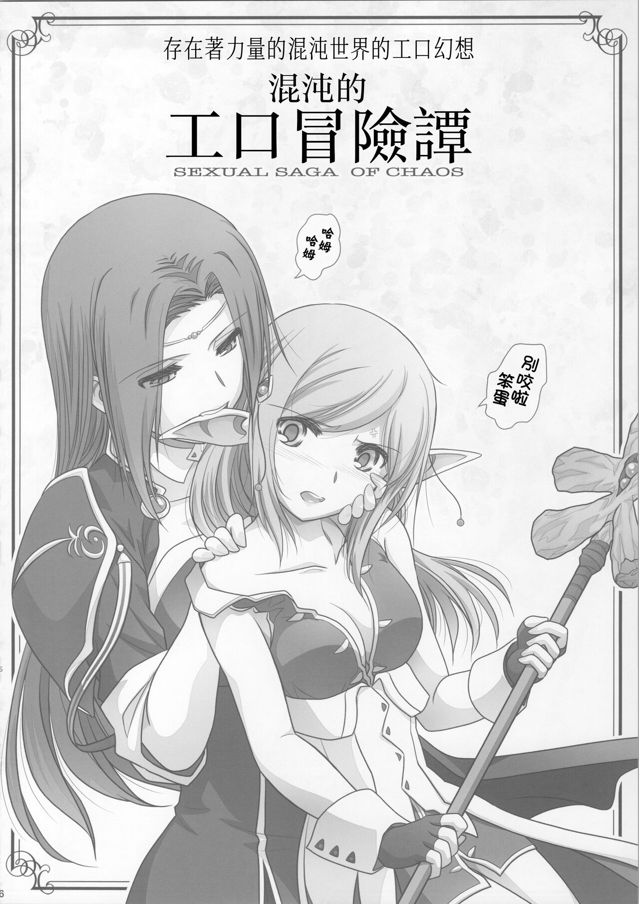 La bian 2 - Beautiful Magic Story page 6 full