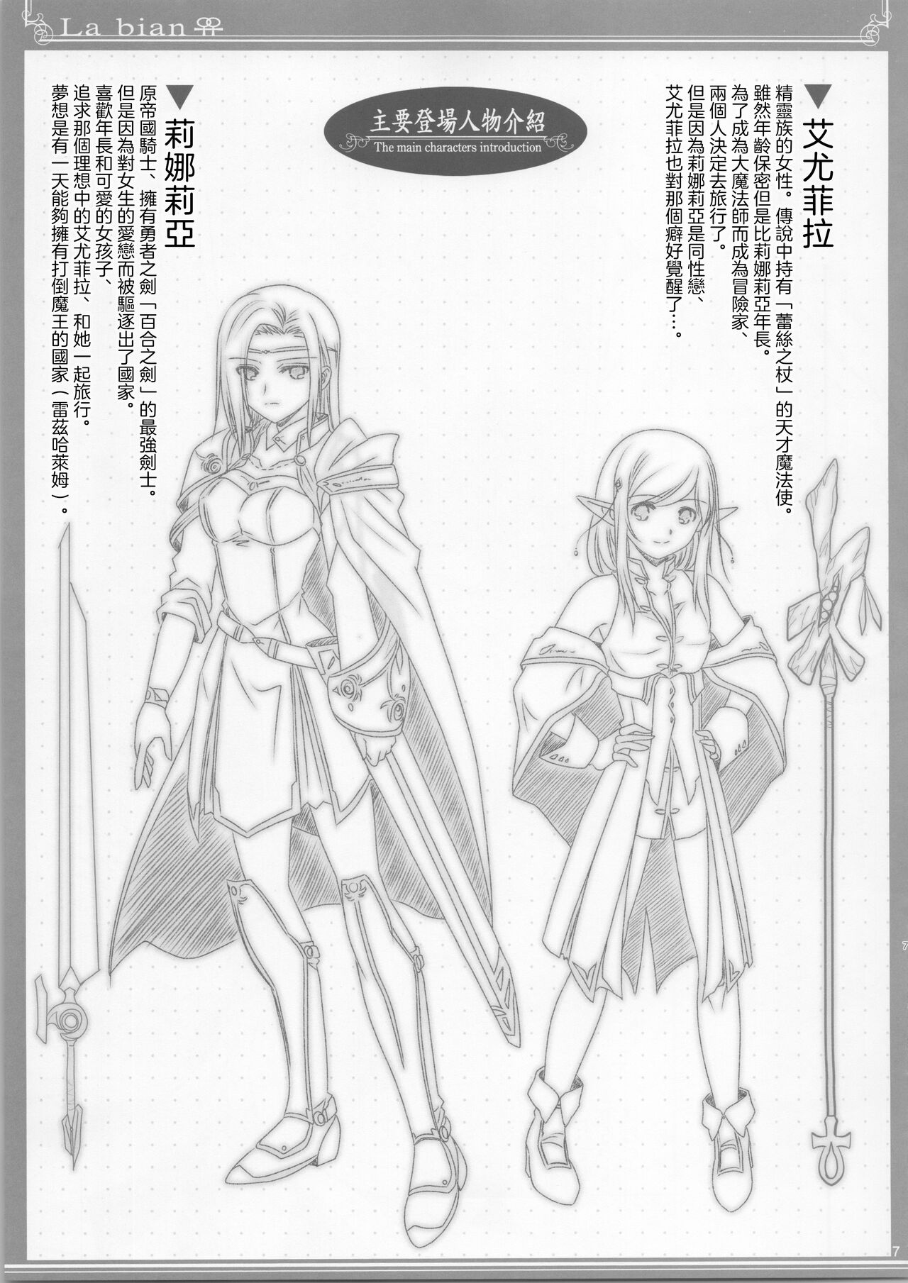 La bian 2 - Beautiful Magic Story page 7 full