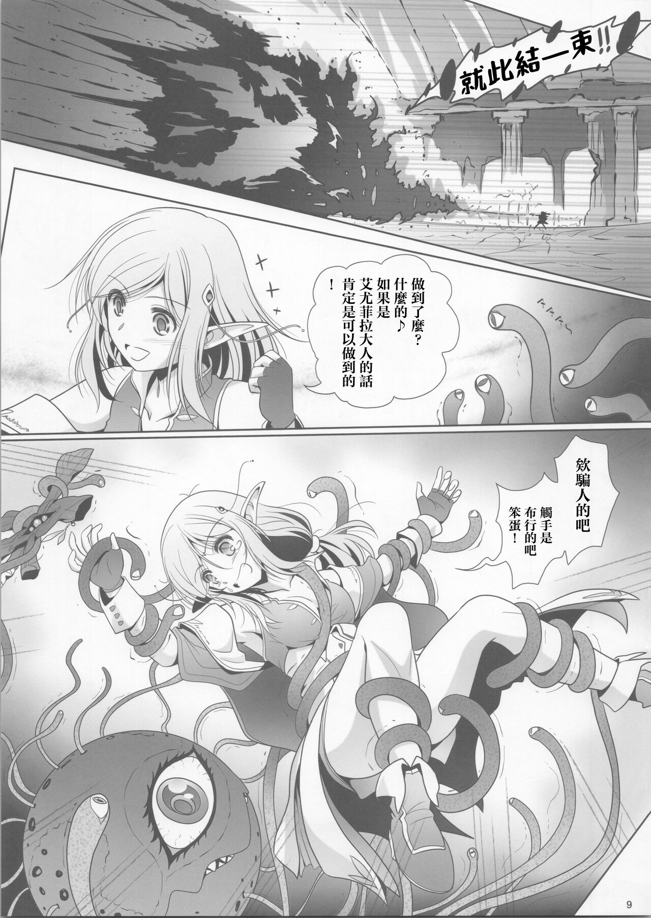 La bian 2 - Beautiful Magic Story page 9 full