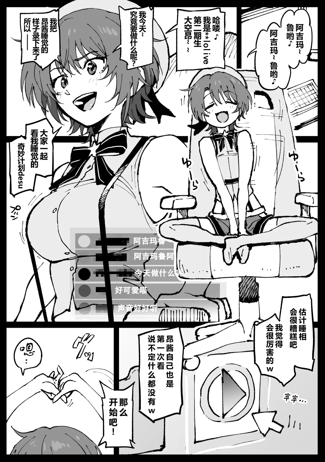 Suyasuya Kareraisu | 香甜熟睡的咖喱饭 page 4 full