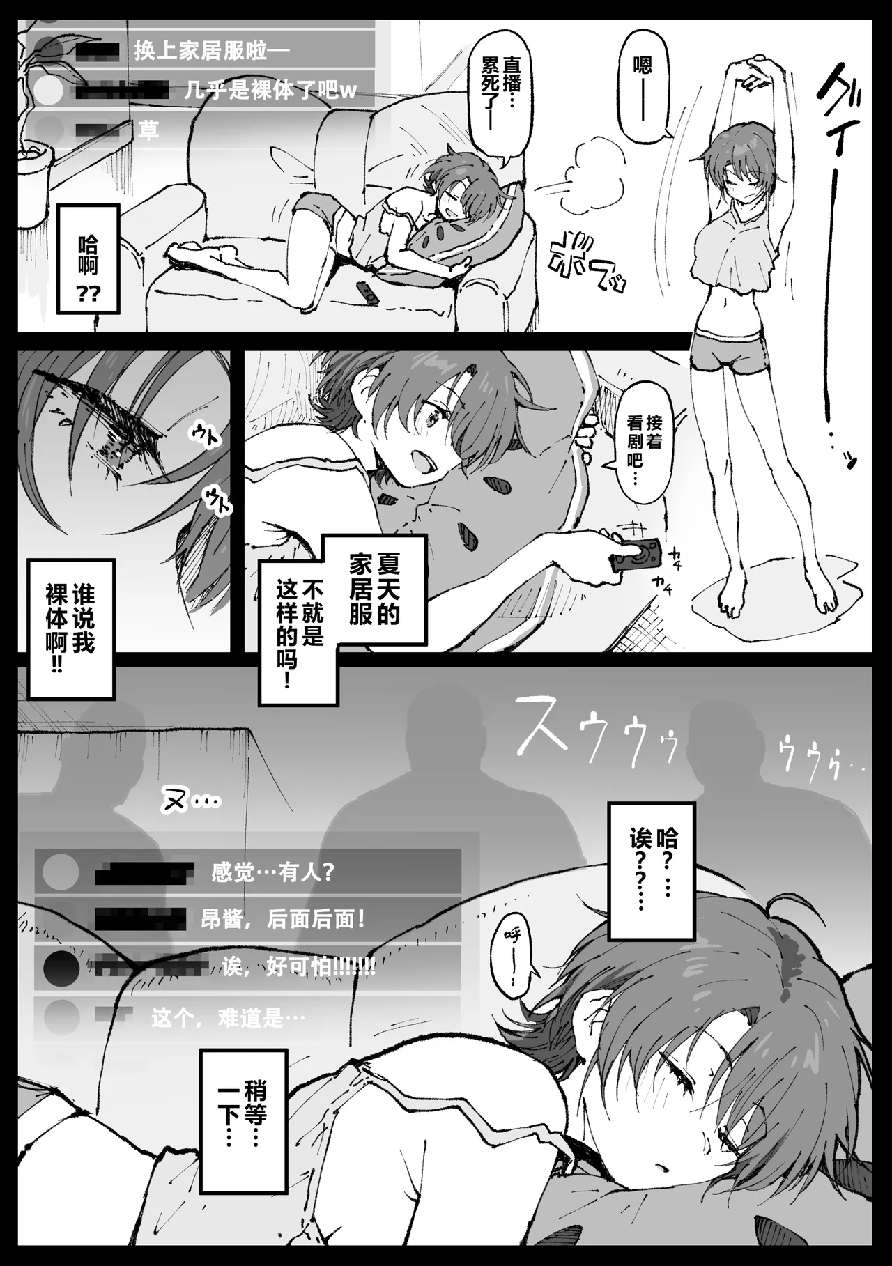 Suyasuya Kareraisu | 香甜熟睡的咖喱饭 page 5 full