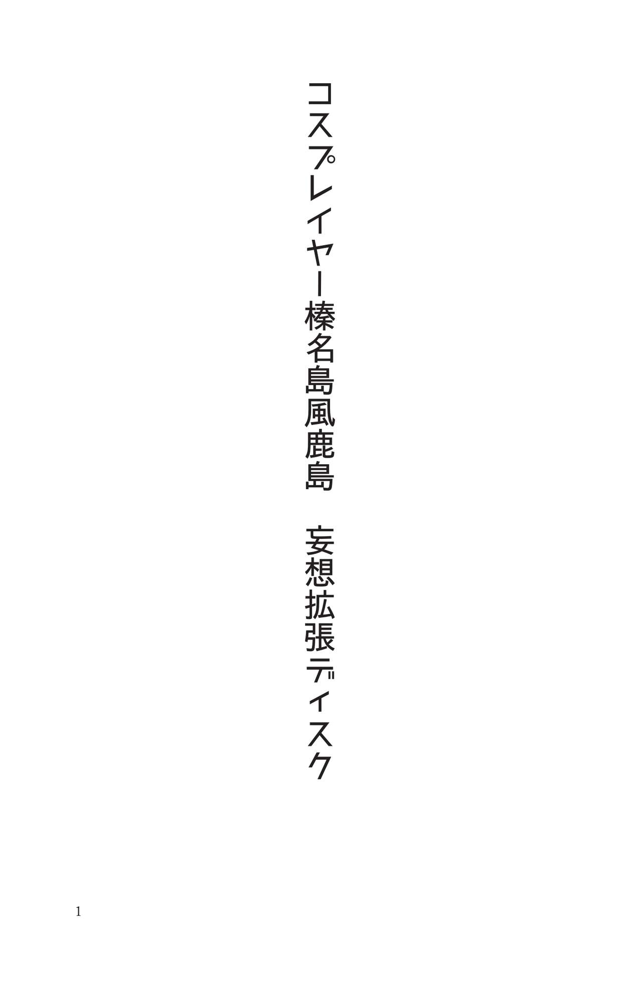 Cosplayer Haruna Kashimakaze Mousou Kakuchou Disc page 2 full