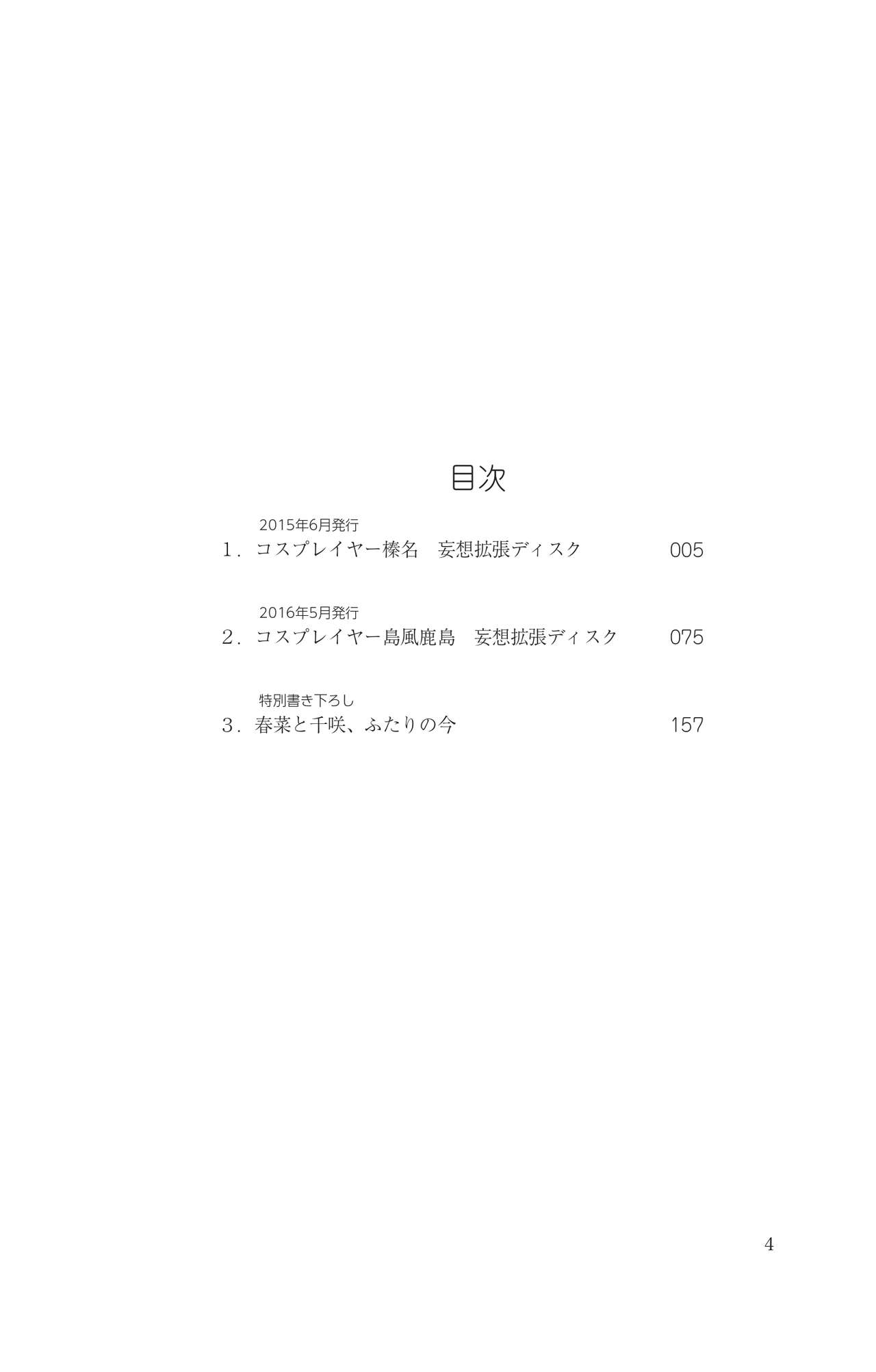 Cosplayer Haruna Kashimakaze Mousou Kakuchou Disc page 5 full