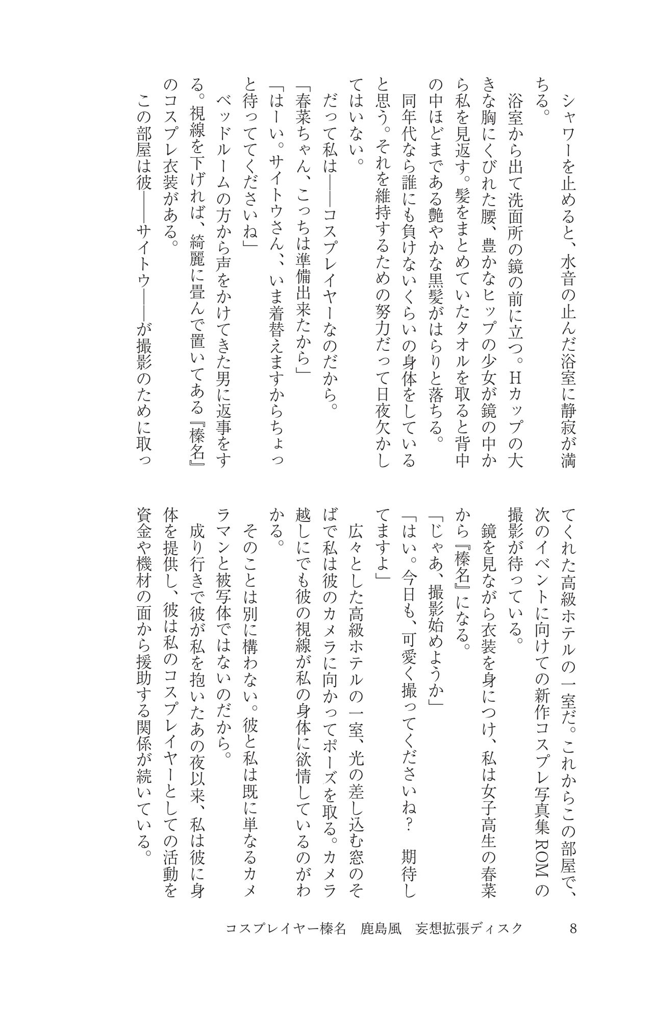 Cosplayer Haruna Kashimakaze Mousou Kakuchou Disc page 9 full