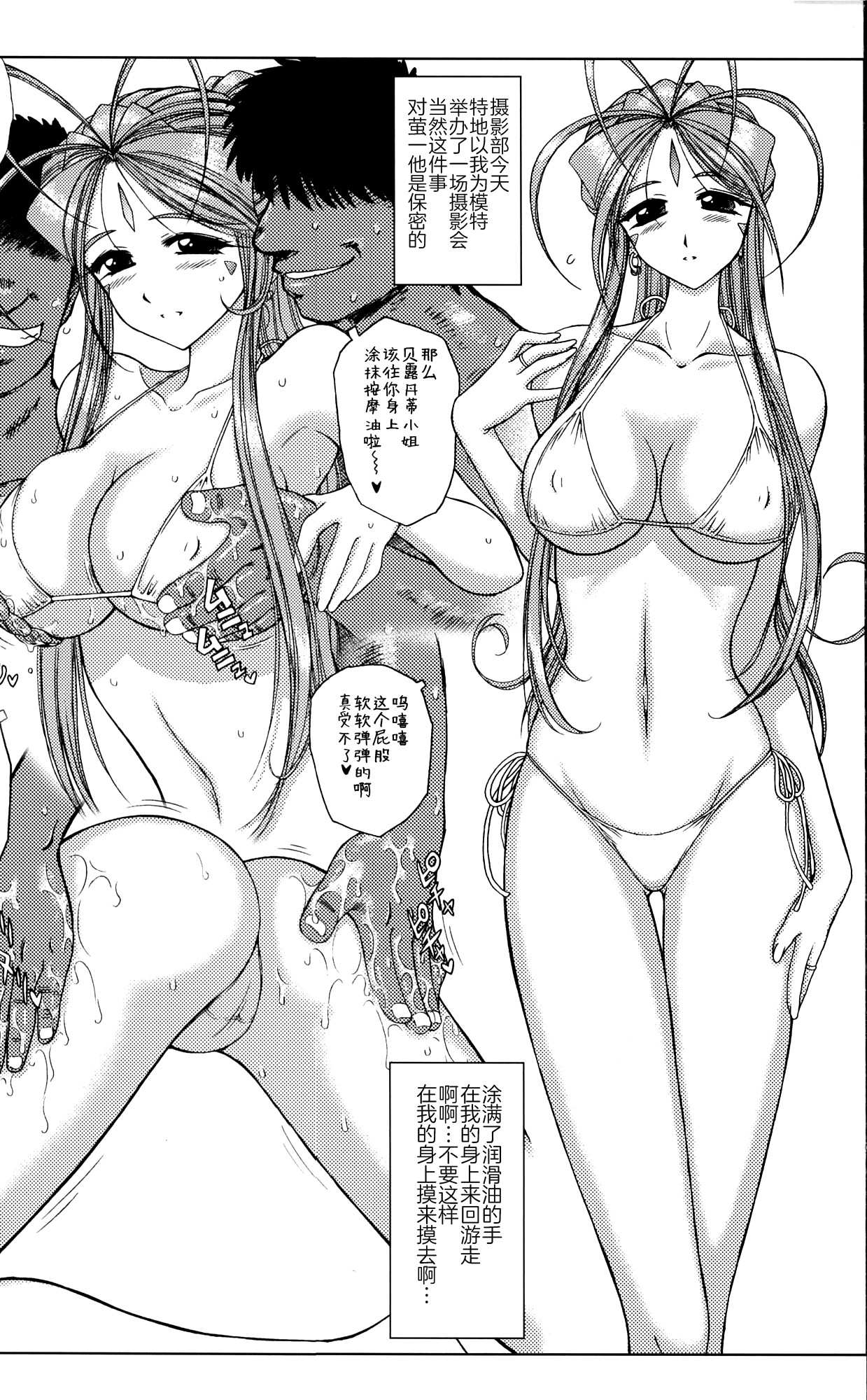 MIDGARD ◇ SUBMISSION SAILORMOON AFTER page 2 full