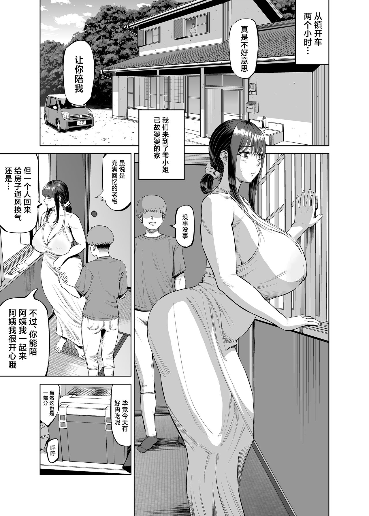Tomodachi no Okaa-san ni Sasowarete... Inaka ni Kichaimashita page 2 full