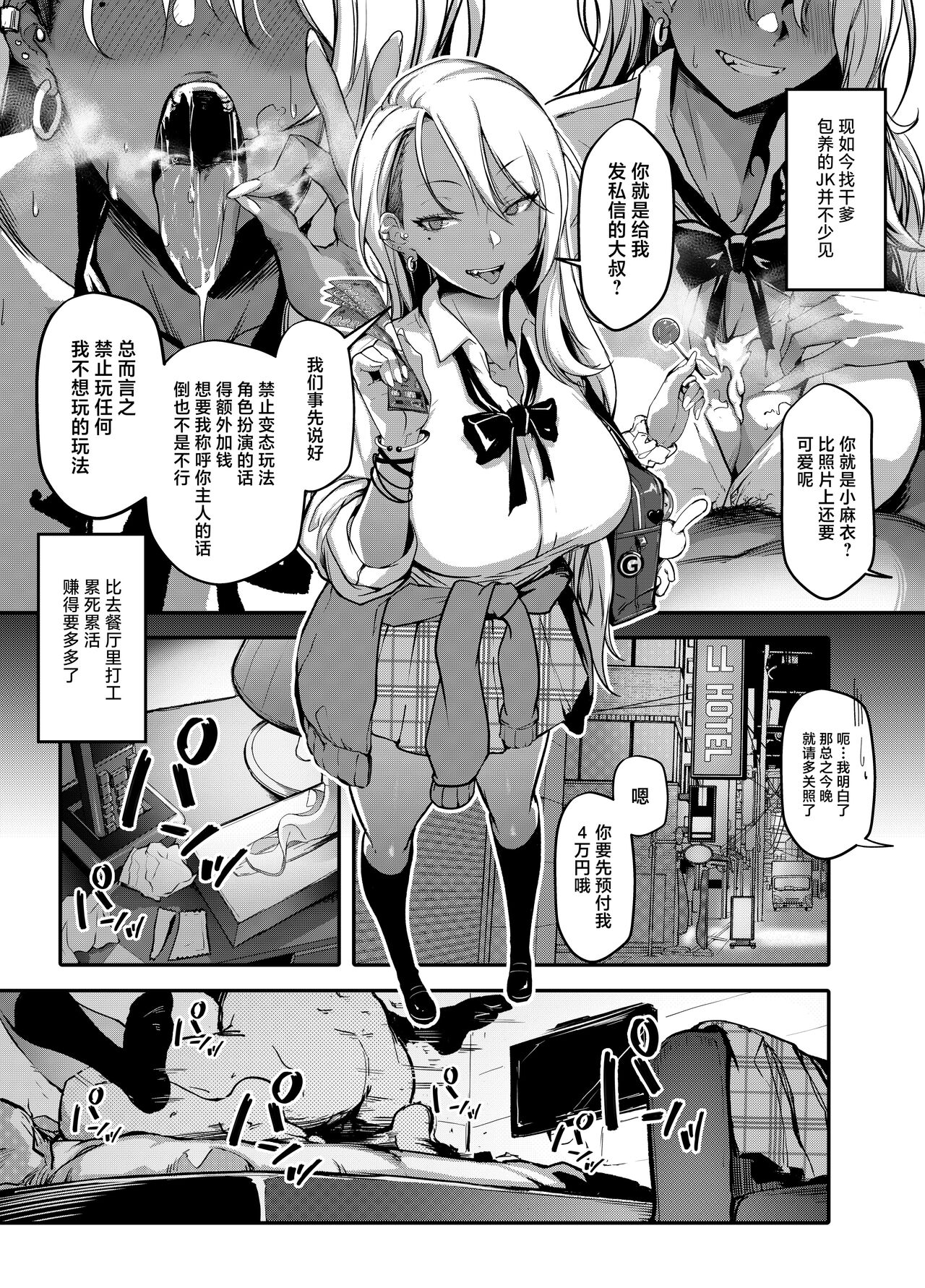 生意気ギャルがわからせられる本 page 2 full