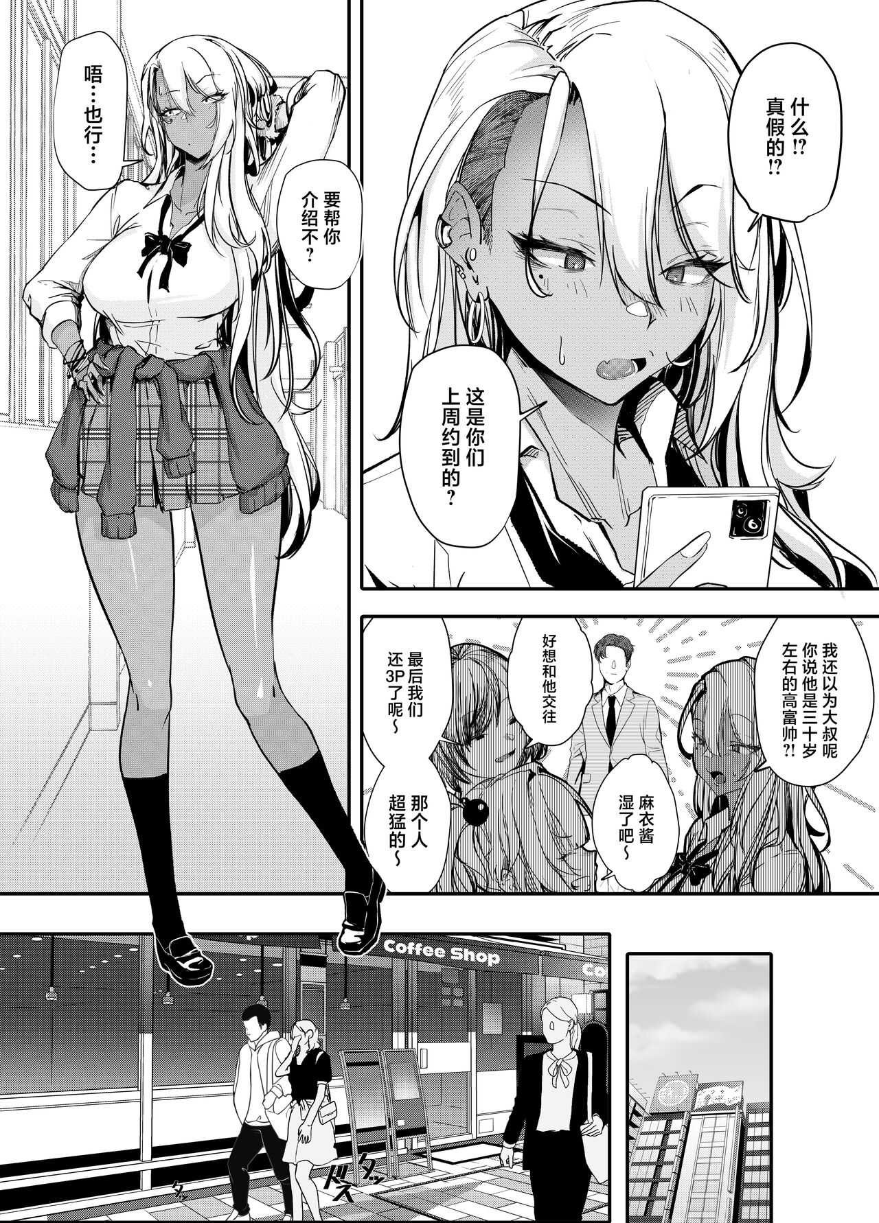 生意気ギャルがわからせられる本 page 6 full