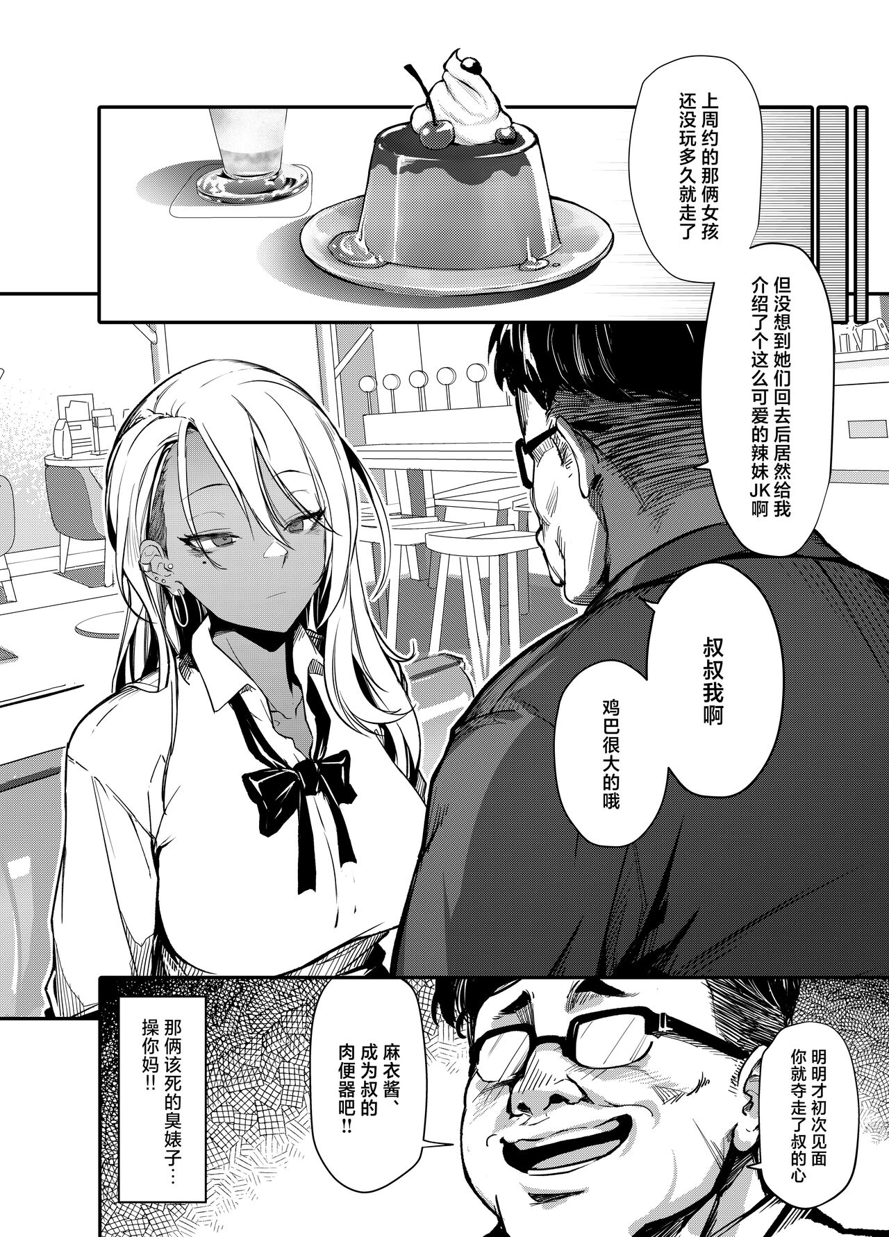 生意気ギャルがわからせられる本 page 7 full