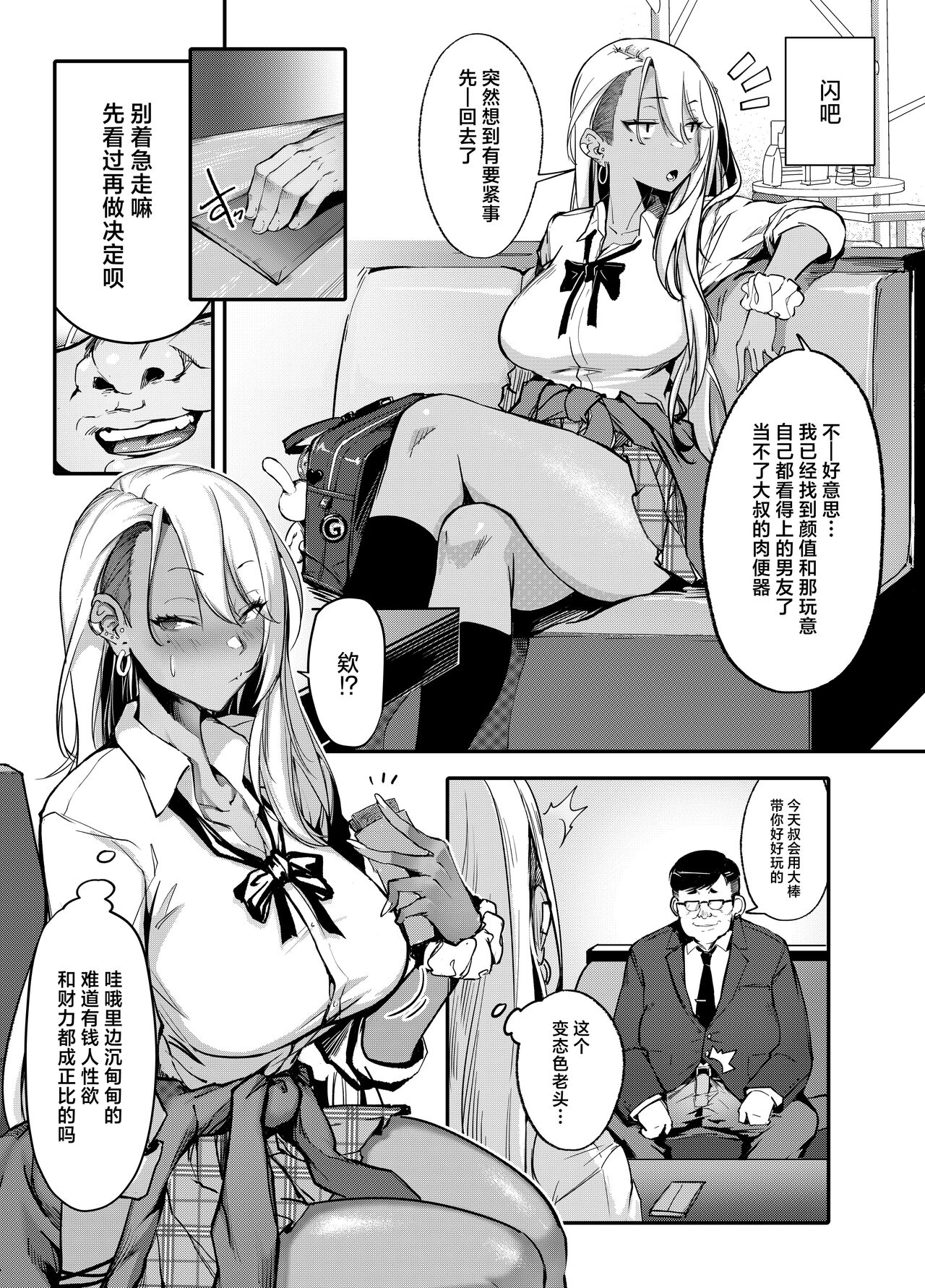 生意気ギャルがわからせられる本 page 8 full