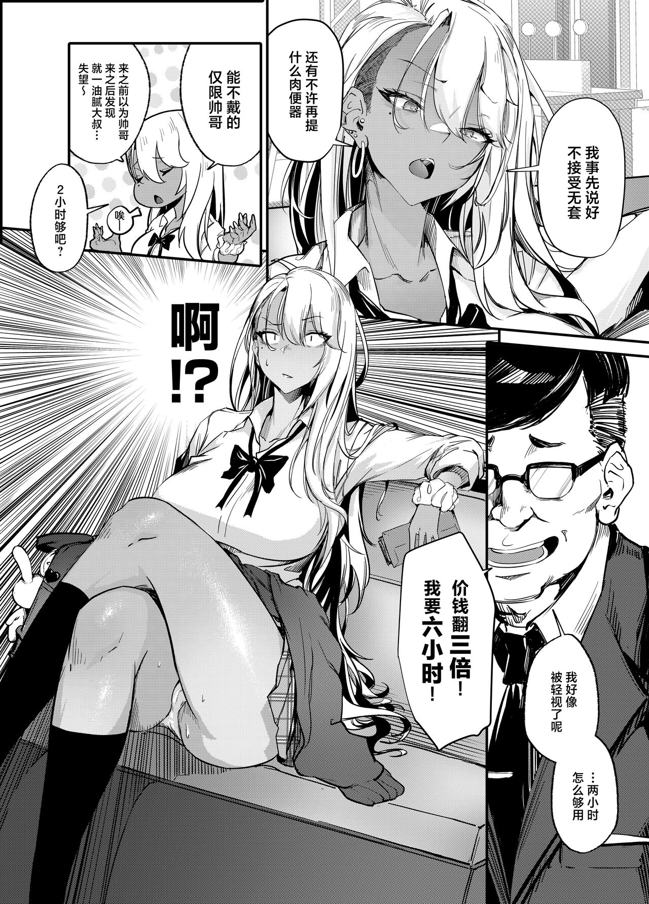 生意気ギャルがわからせられる本 page 9 full