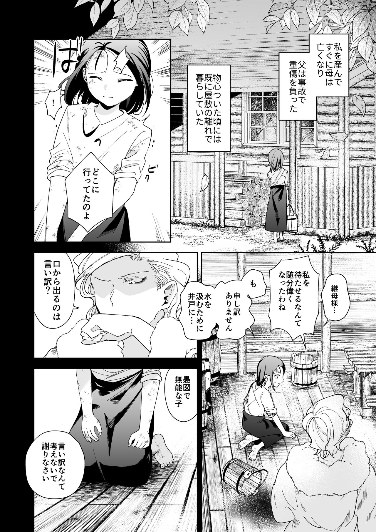 Jiki Koushaku-sama ga Itomagoi o Yurusanai -answer- page 5 full