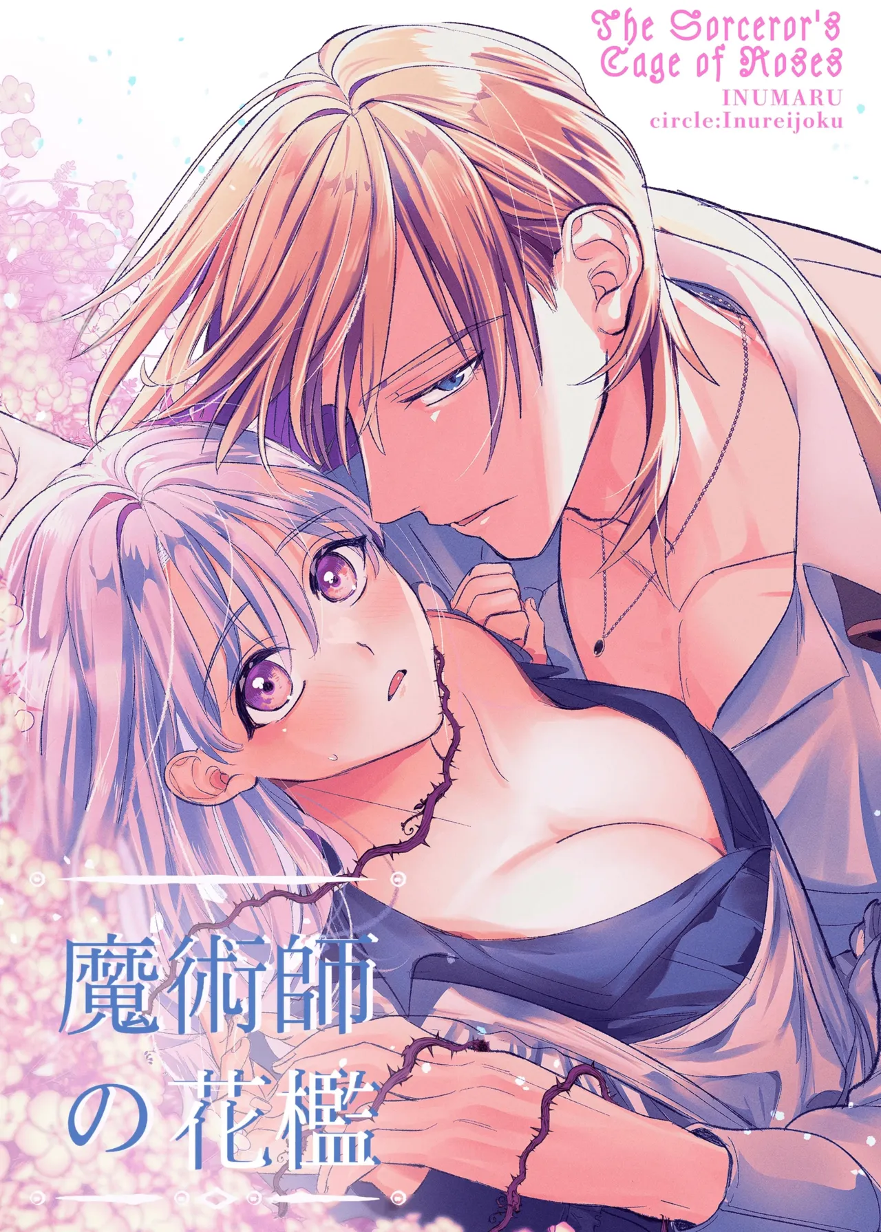 Majustsushi no Kaori | The Magician's Flowery Cage page 1 full