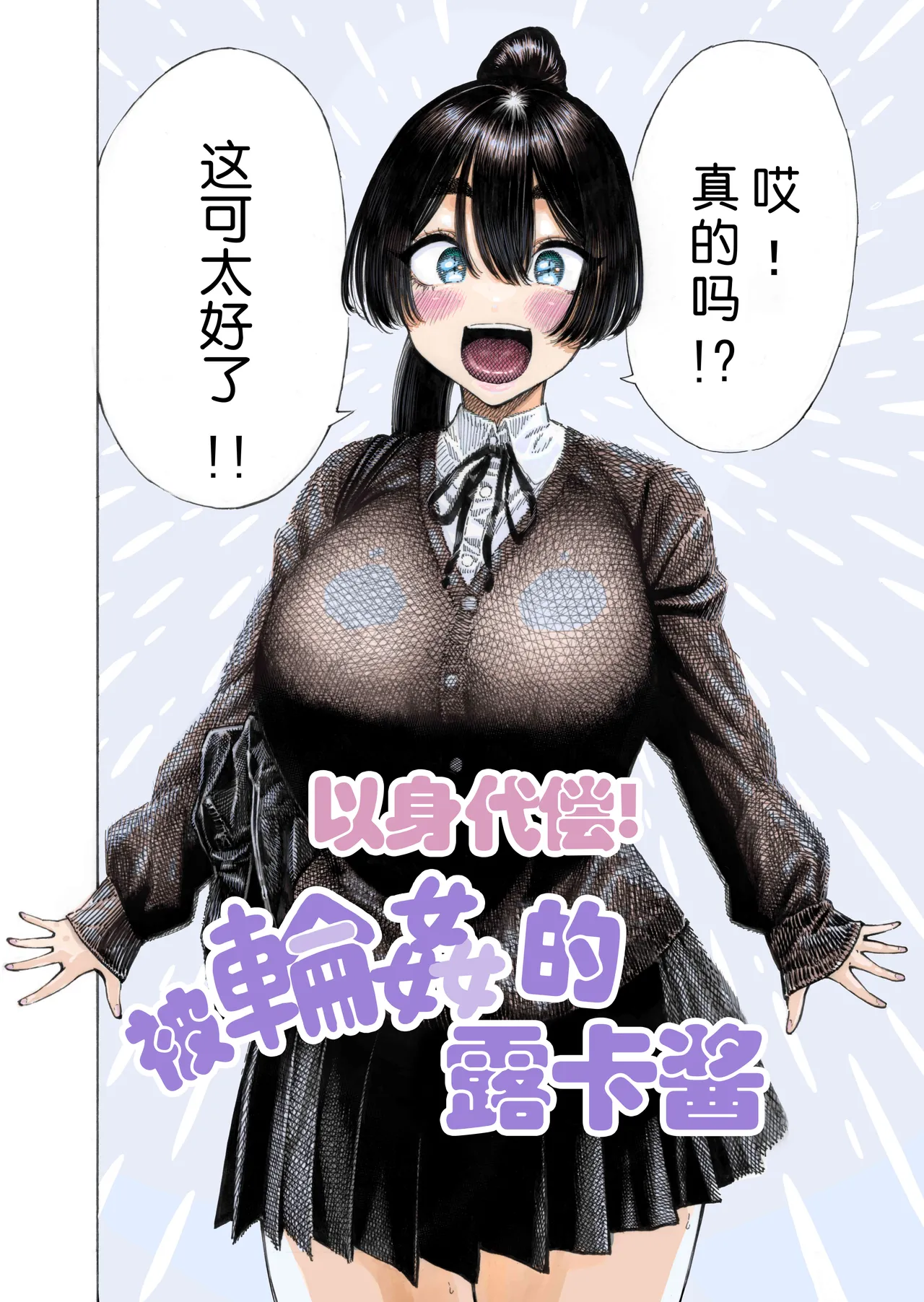 Migawari! Mawasare Ruka-chan page 3 full