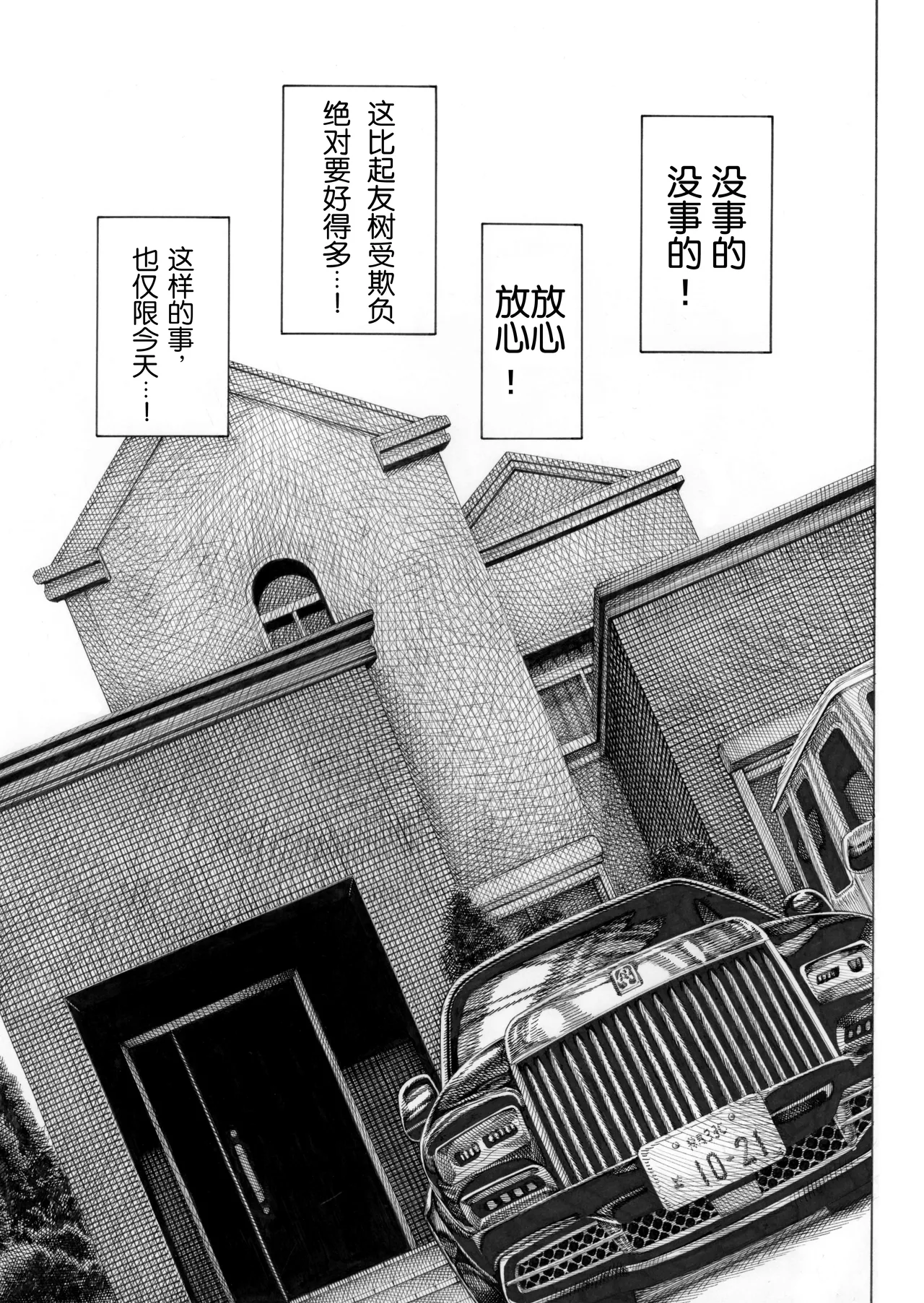 Migawari! Mawasare Ruka-chan page 8 full