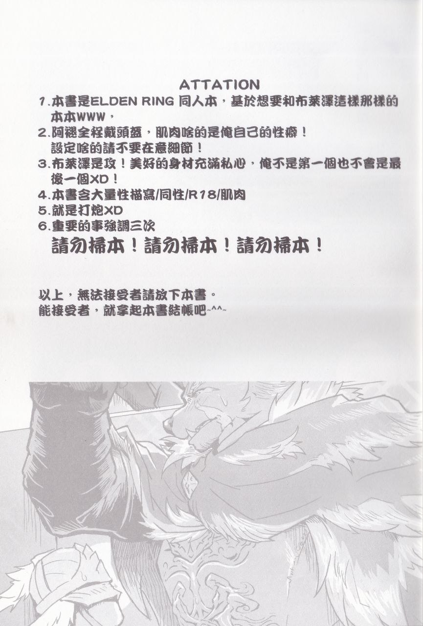 拜托了！！布莱泽和我做爱吧 page 3 full