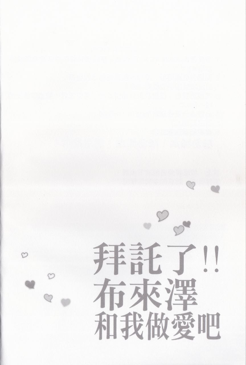 拜托了！！布莱泽和我做爱吧 page 4 full