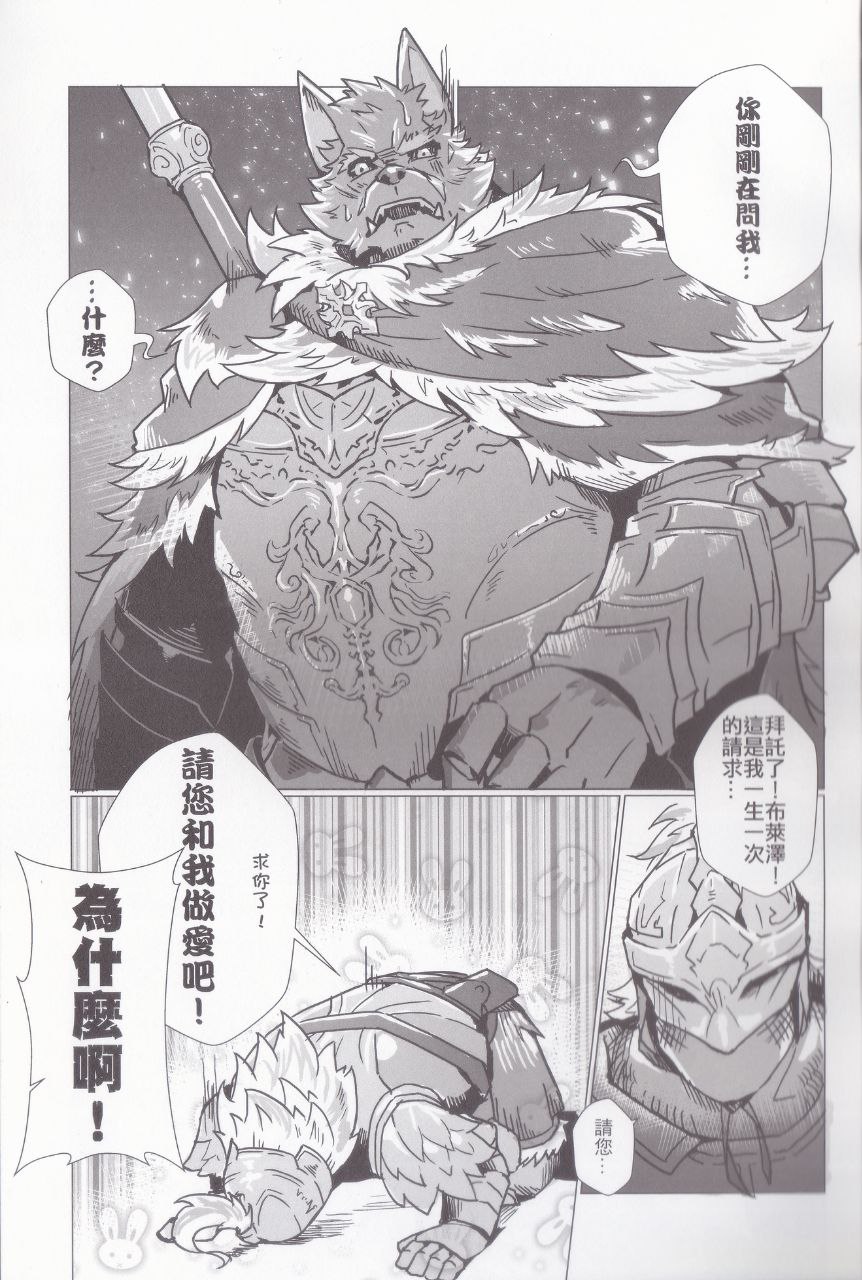 拜托了！！布莱泽和我做爱吧 page 5 full