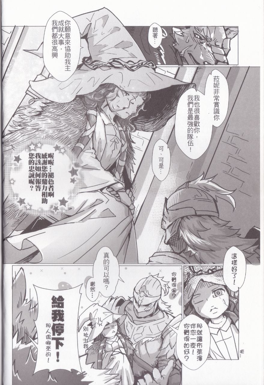 拜托了！！布莱泽和我做爱吧 page 6 full