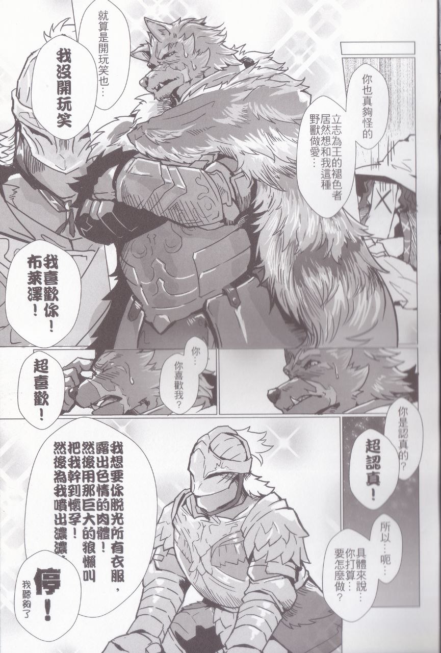 拜托了！！布莱泽和我做爱吧 page 7 full