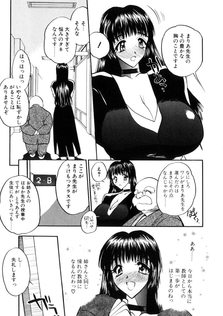 Gakuen Maria page 10 full