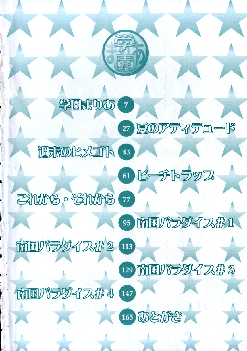 Gakuen Maria page 5 full