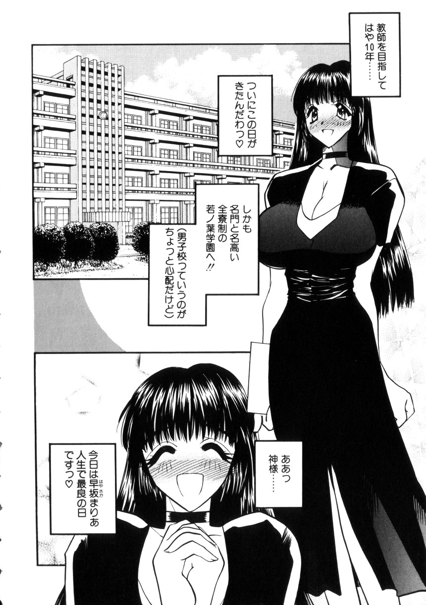 Gakuen Maria page 7 full