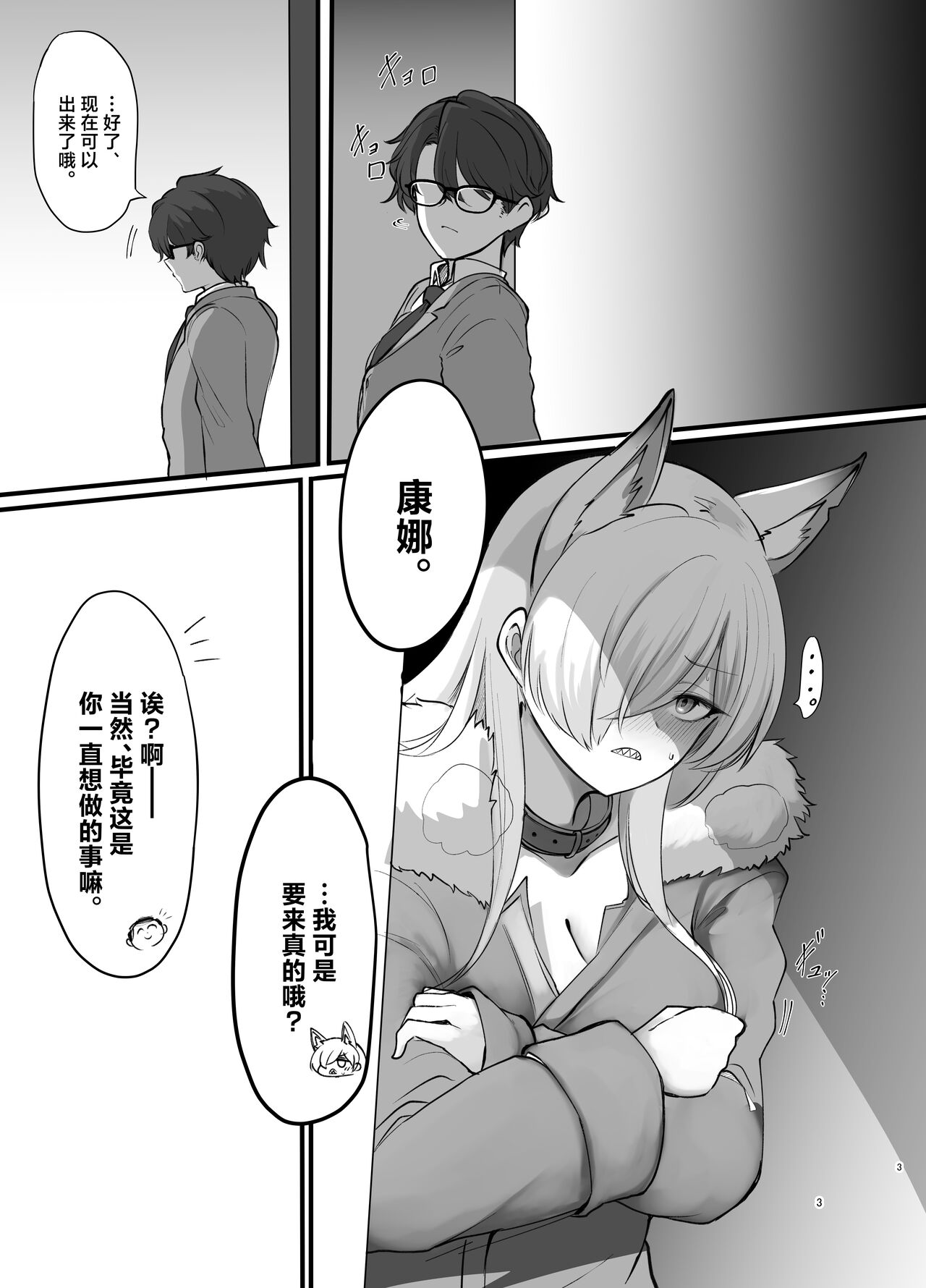Kyouken to, Shinya Sanpo | 同狂犬、深夜散步 page 3 full