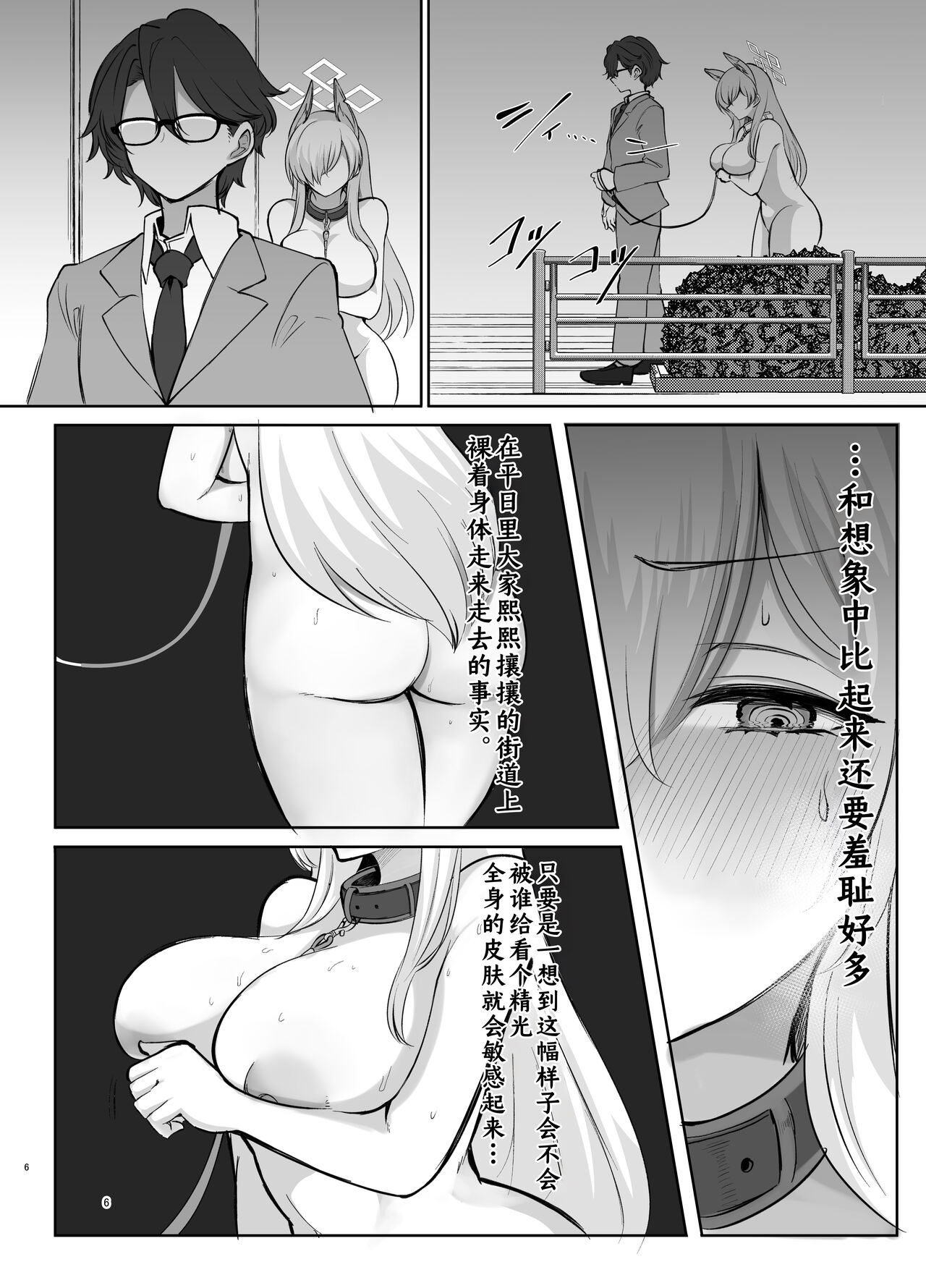 Kyouken to, Shinya Sanpo | 同狂犬、深夜散步 page 6 full