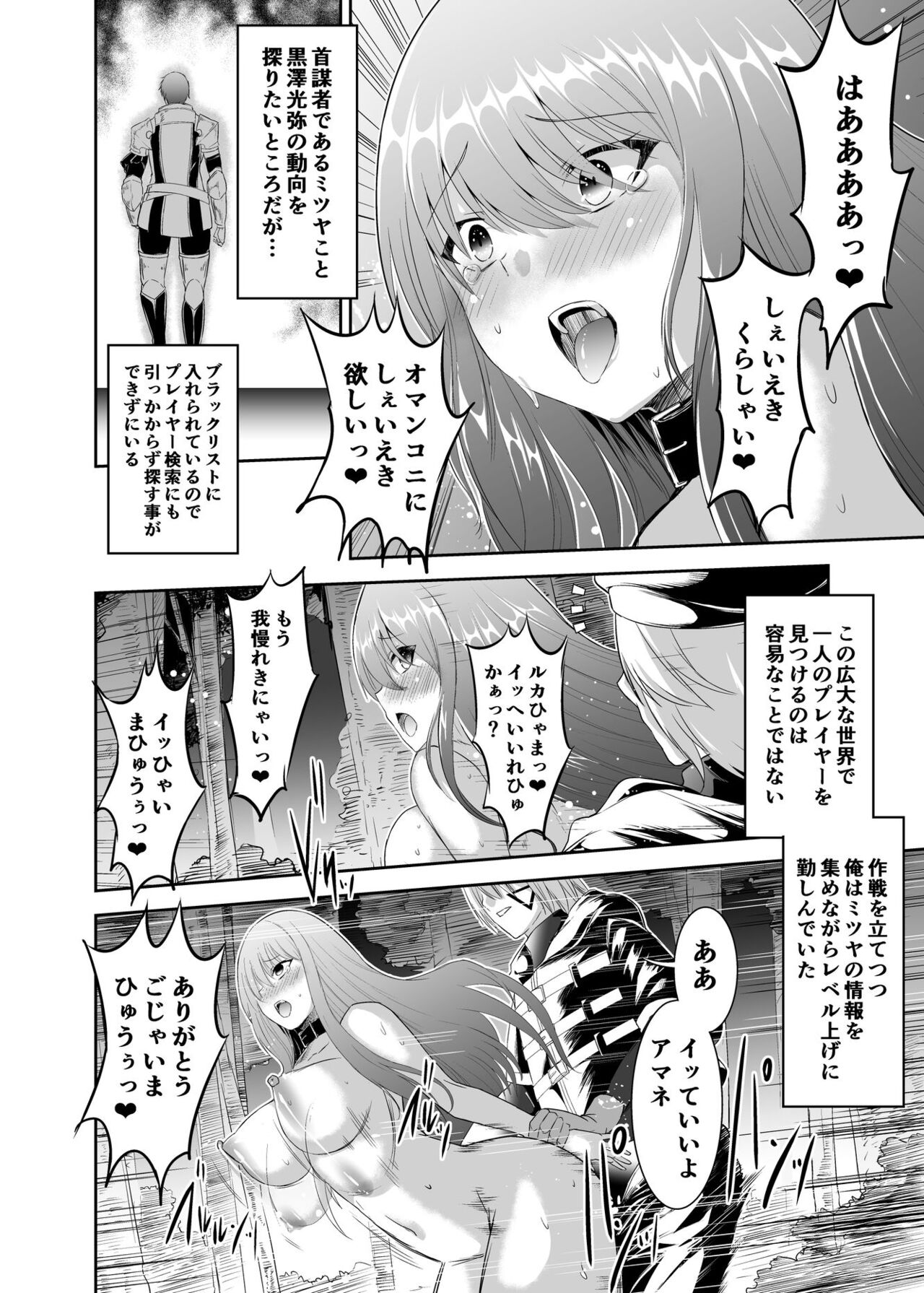 追放テイマーのNTR復讐譚2 page 6 full
