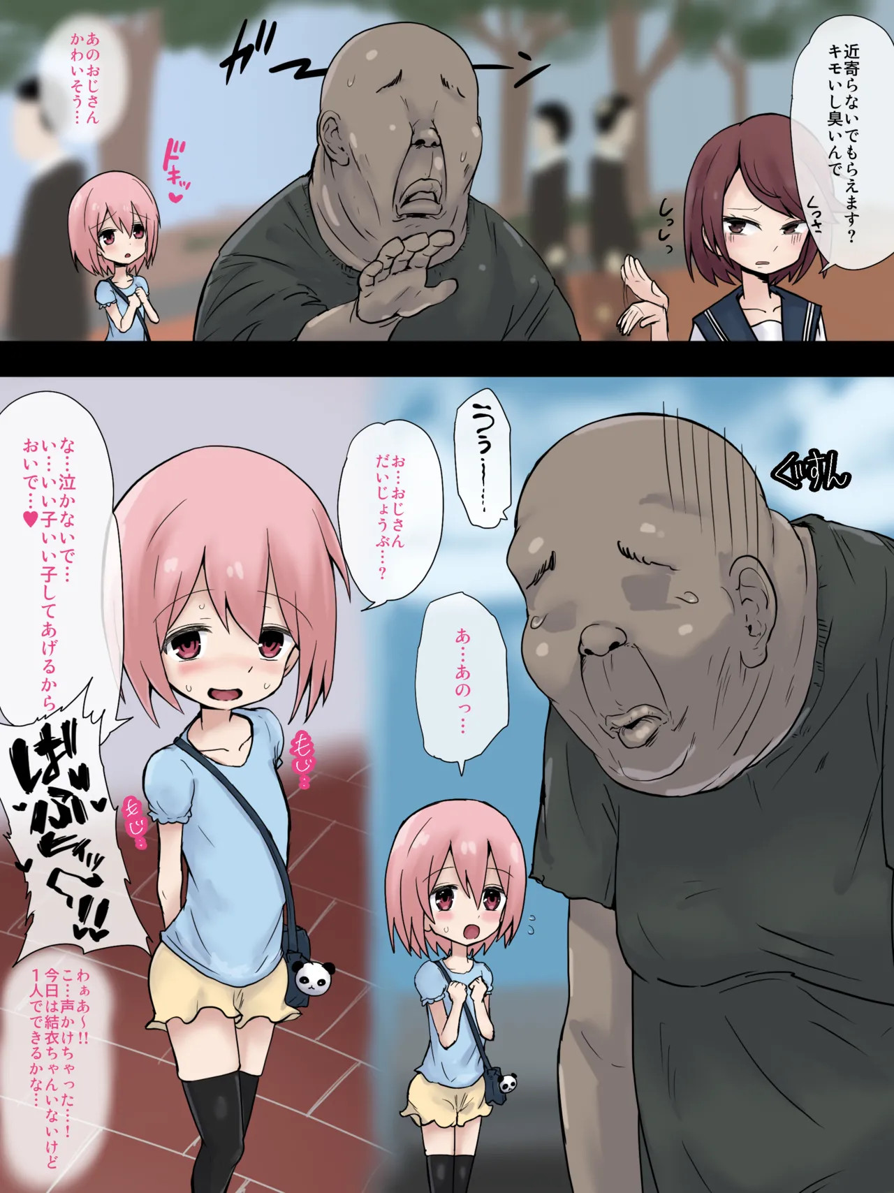 萌美ちゃん開花 page 1 full