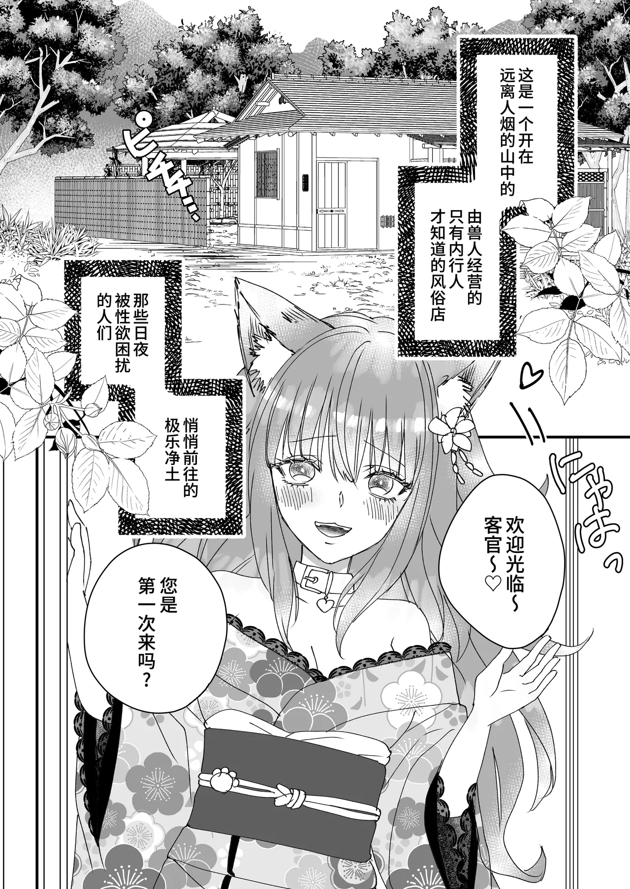 Kono yo no hate no fūzokuten 『Shizuka no uta』 I 幻想尽头的风俗店『静谧的艳歌』 page 3 full
