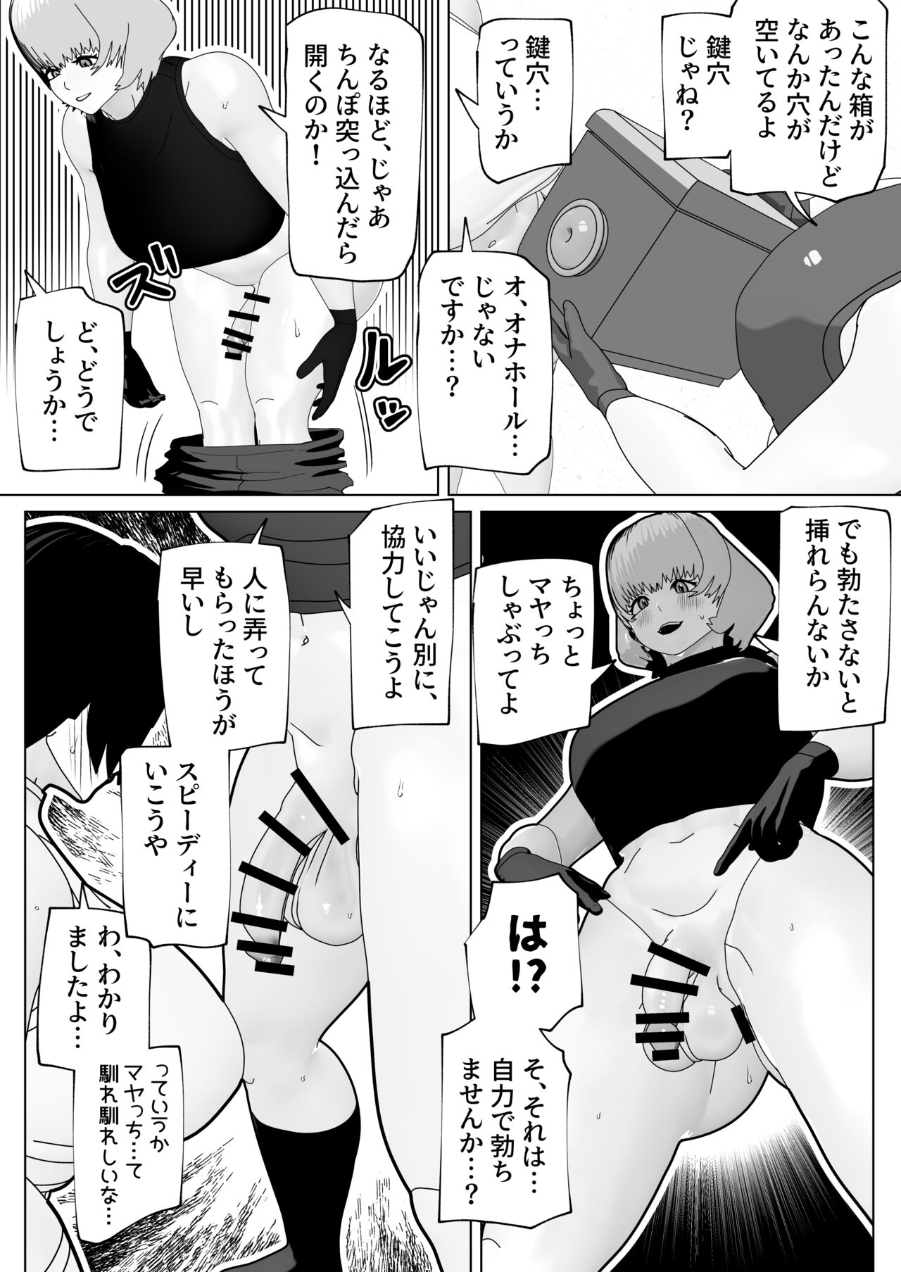 Misshitsu ni Futanari Futari page 6 full