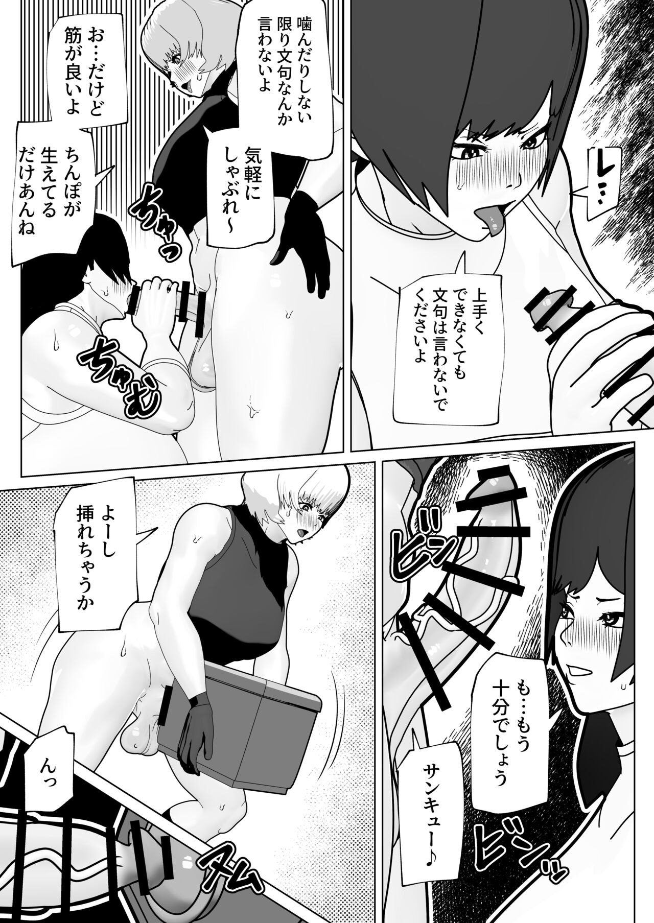 Misshitsu ni Futanari Futari page 7 full