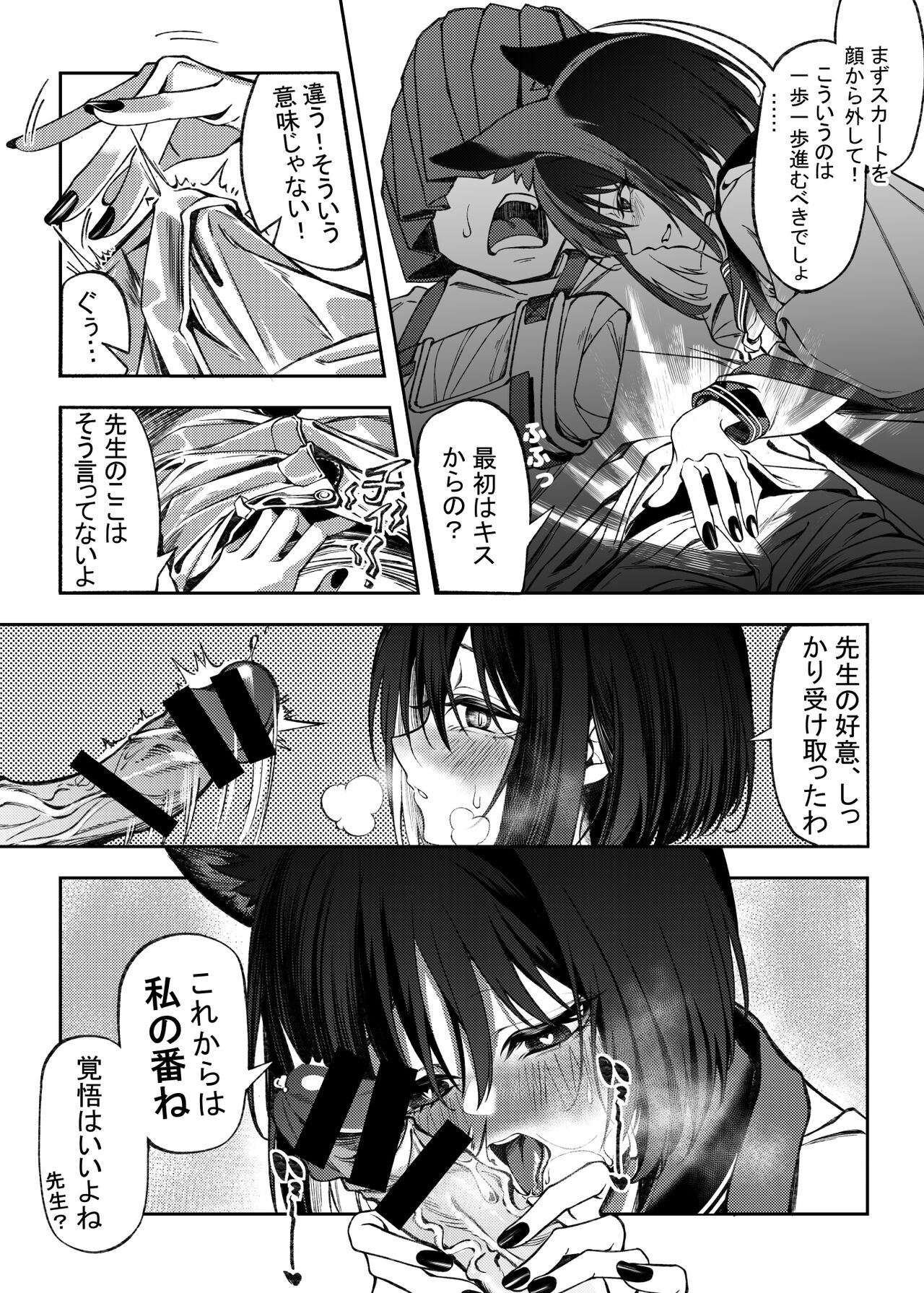 綾取り. page 7 full