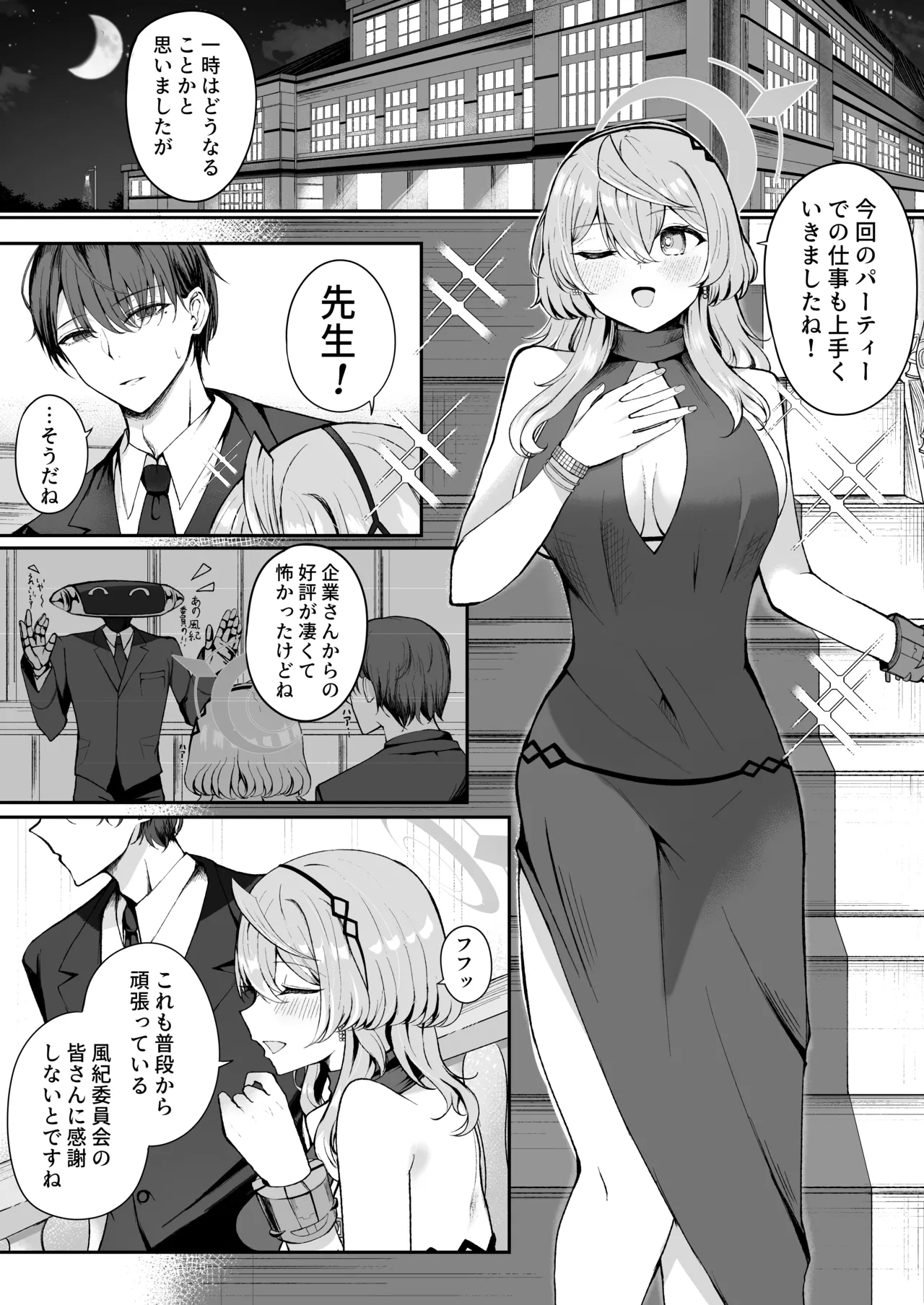 憧れトゥルーナイト page 2 full