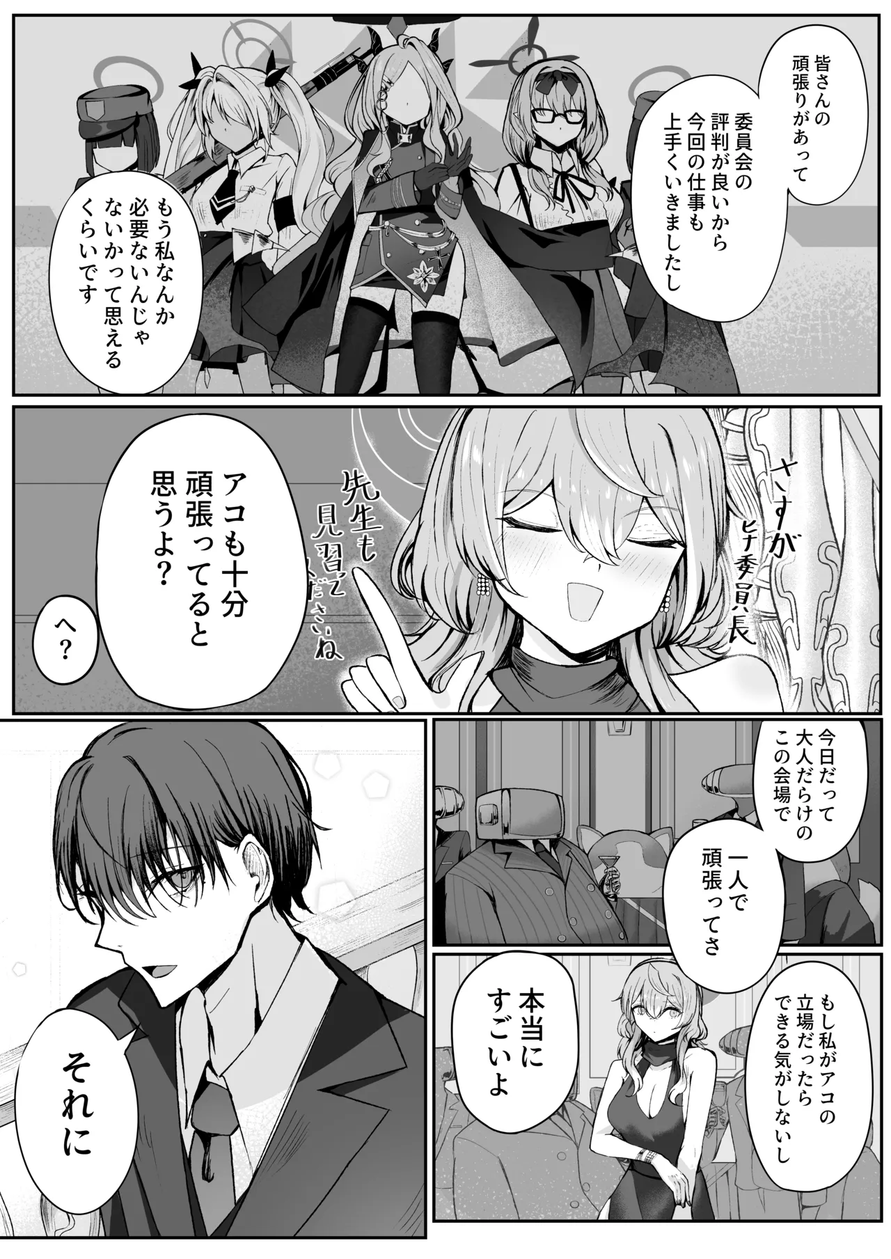 憧れトゥルーナイト page 3 full