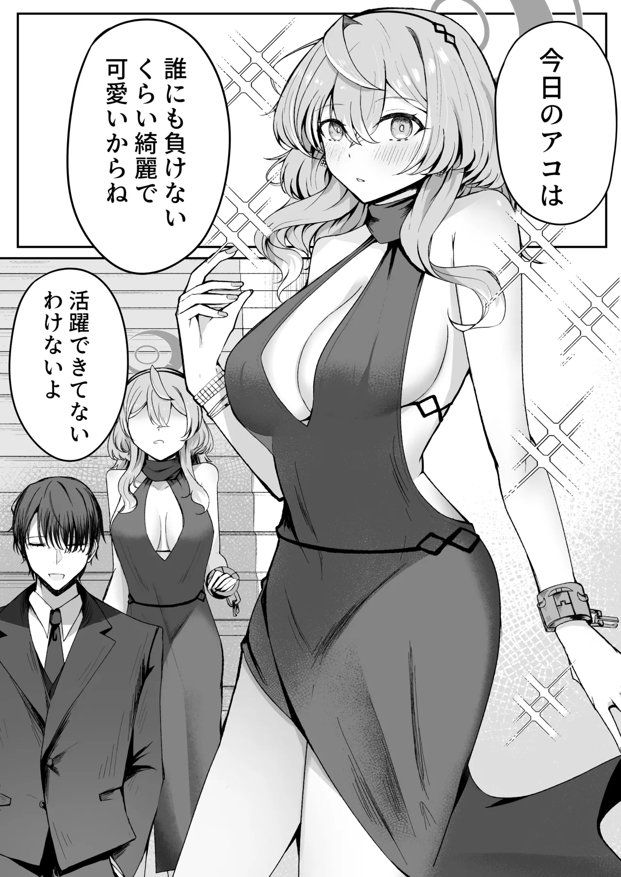 憧れトゥルーナイト page 4 full